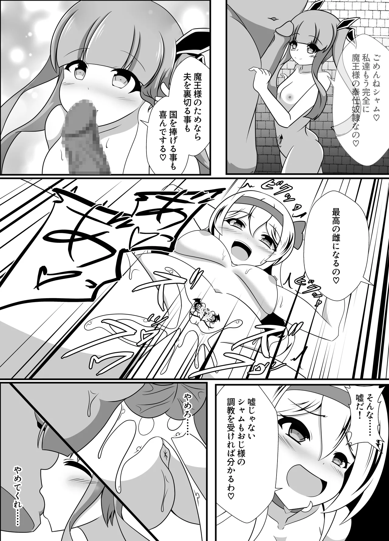 人が魔族に堕ちる時 - page9