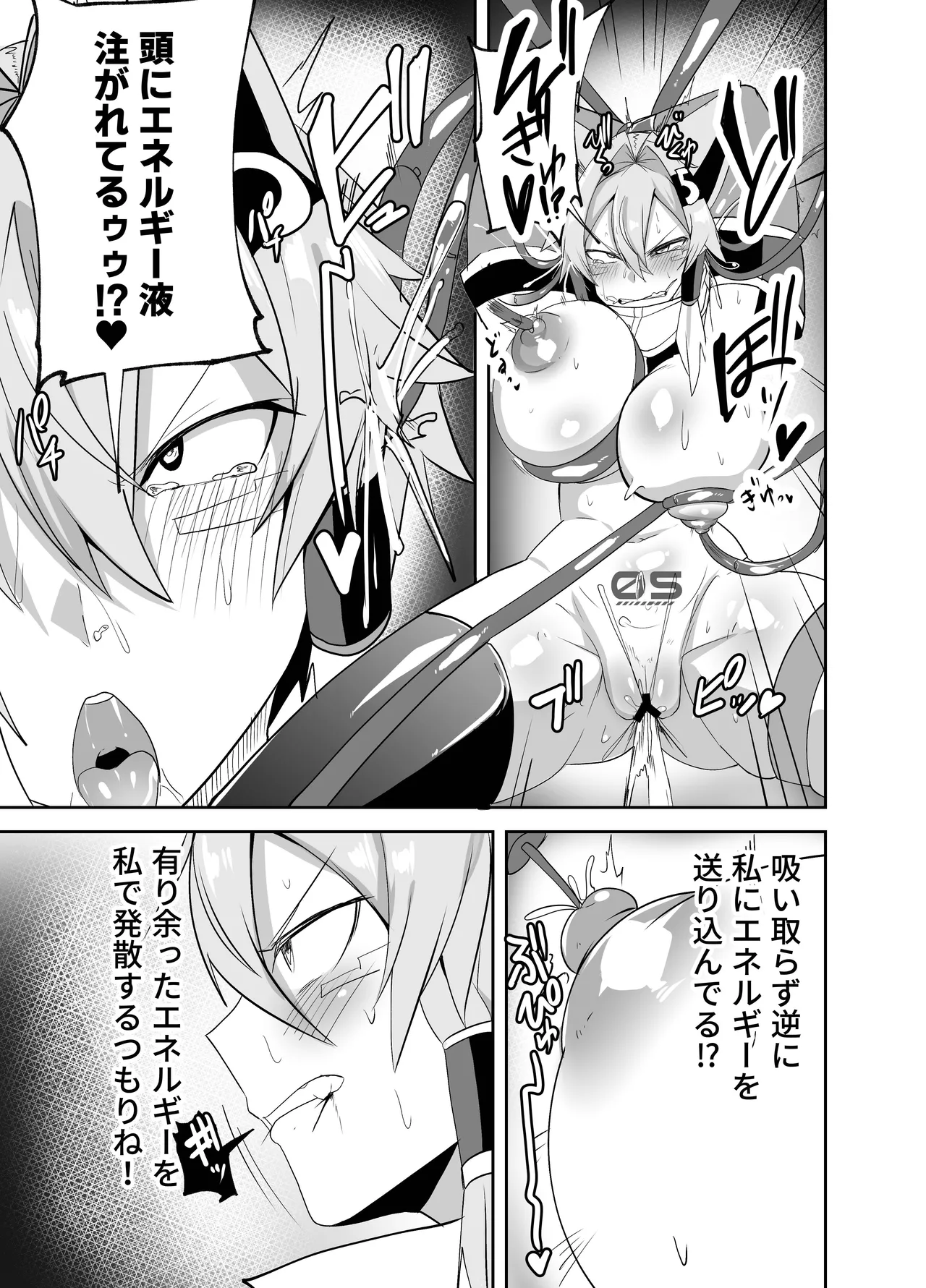 うちの子が触手怪人におかされる話 - page10