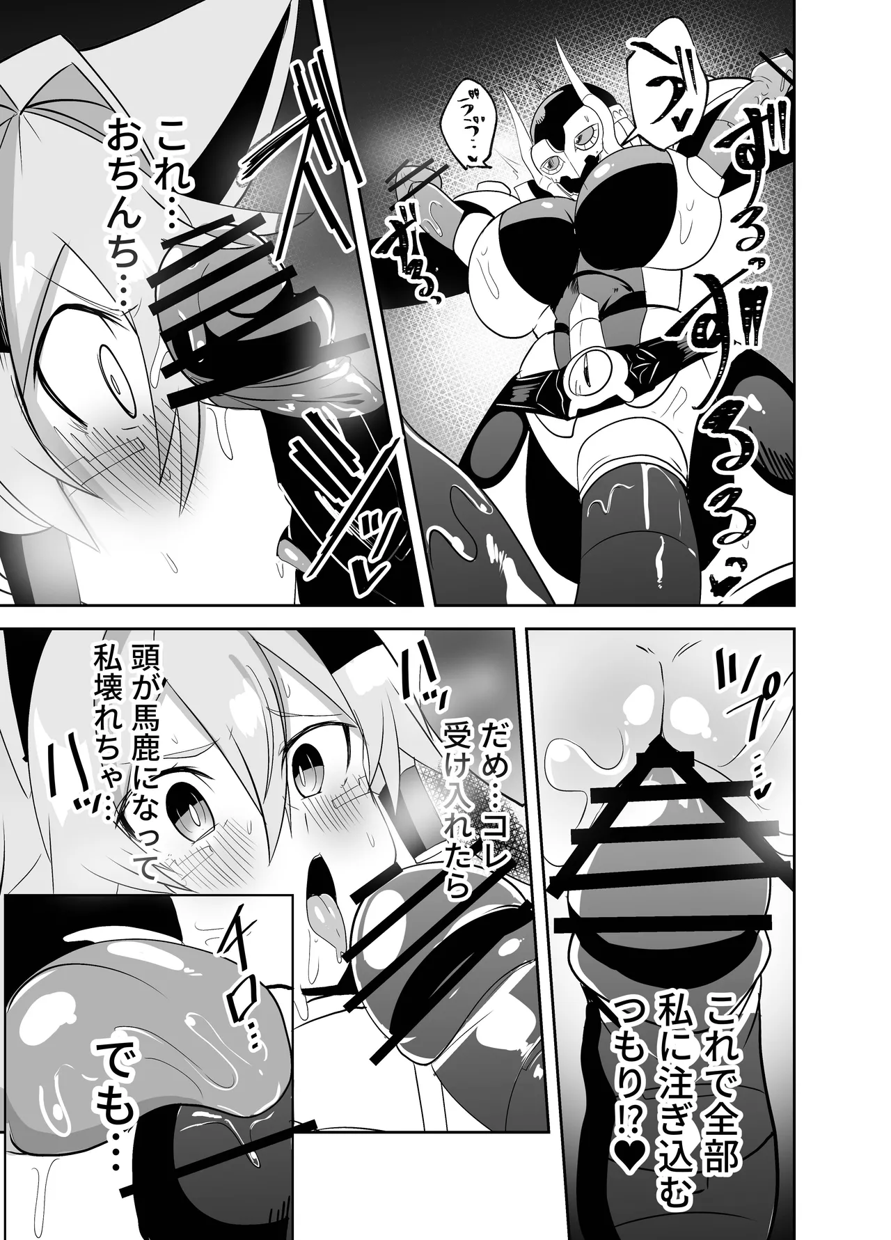 うちの子が触手怪人におかされる話 - page11