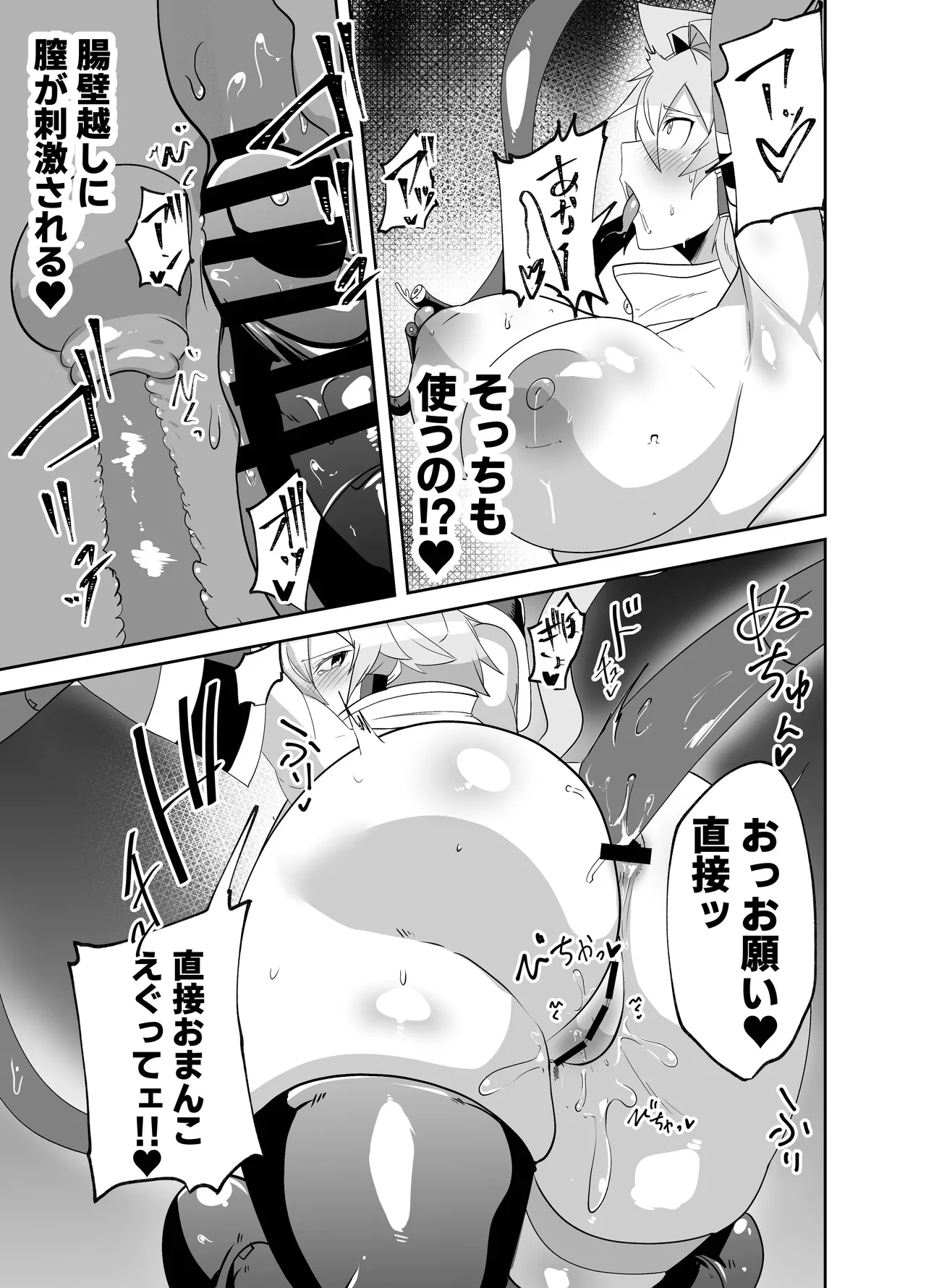 うちの子が触手怪人におかされる話 - page15