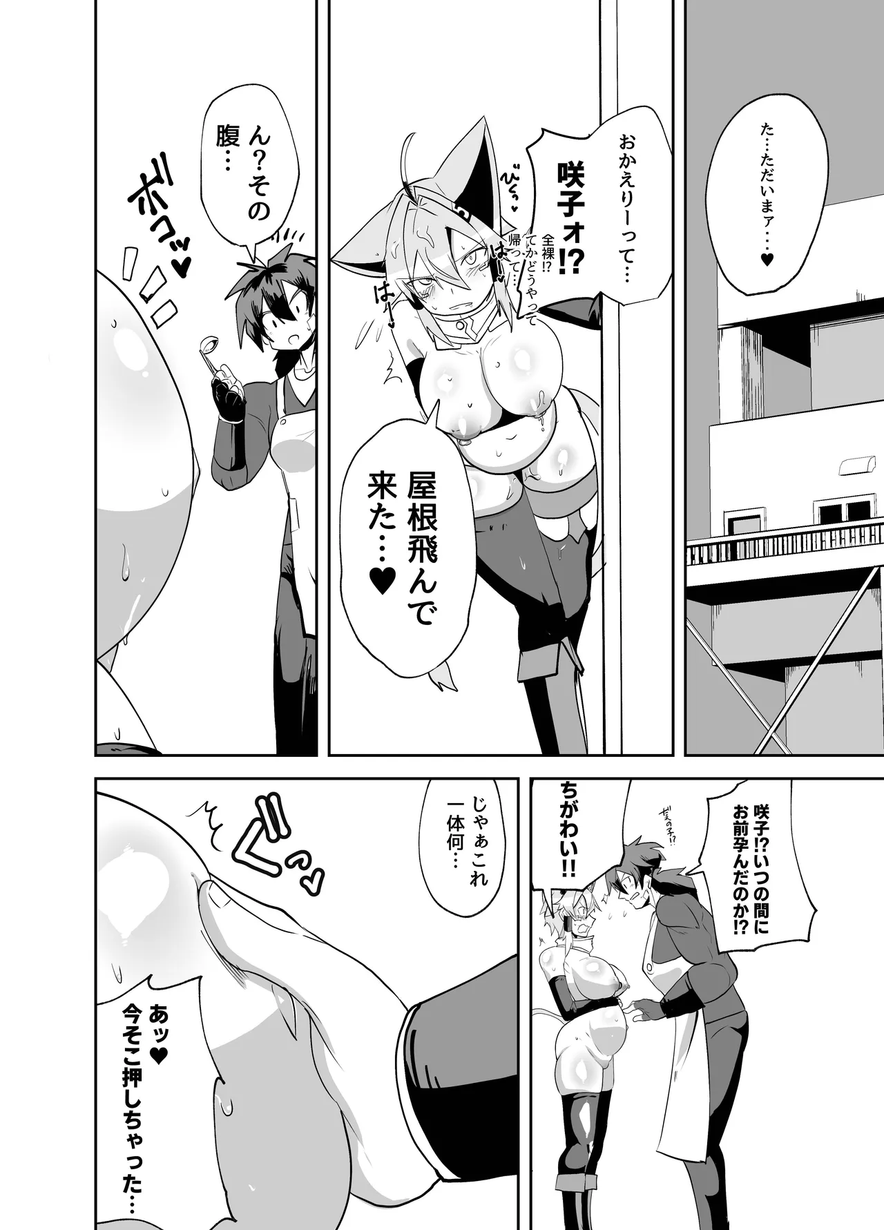 うちの子が触手怪人におかされる話 - page20