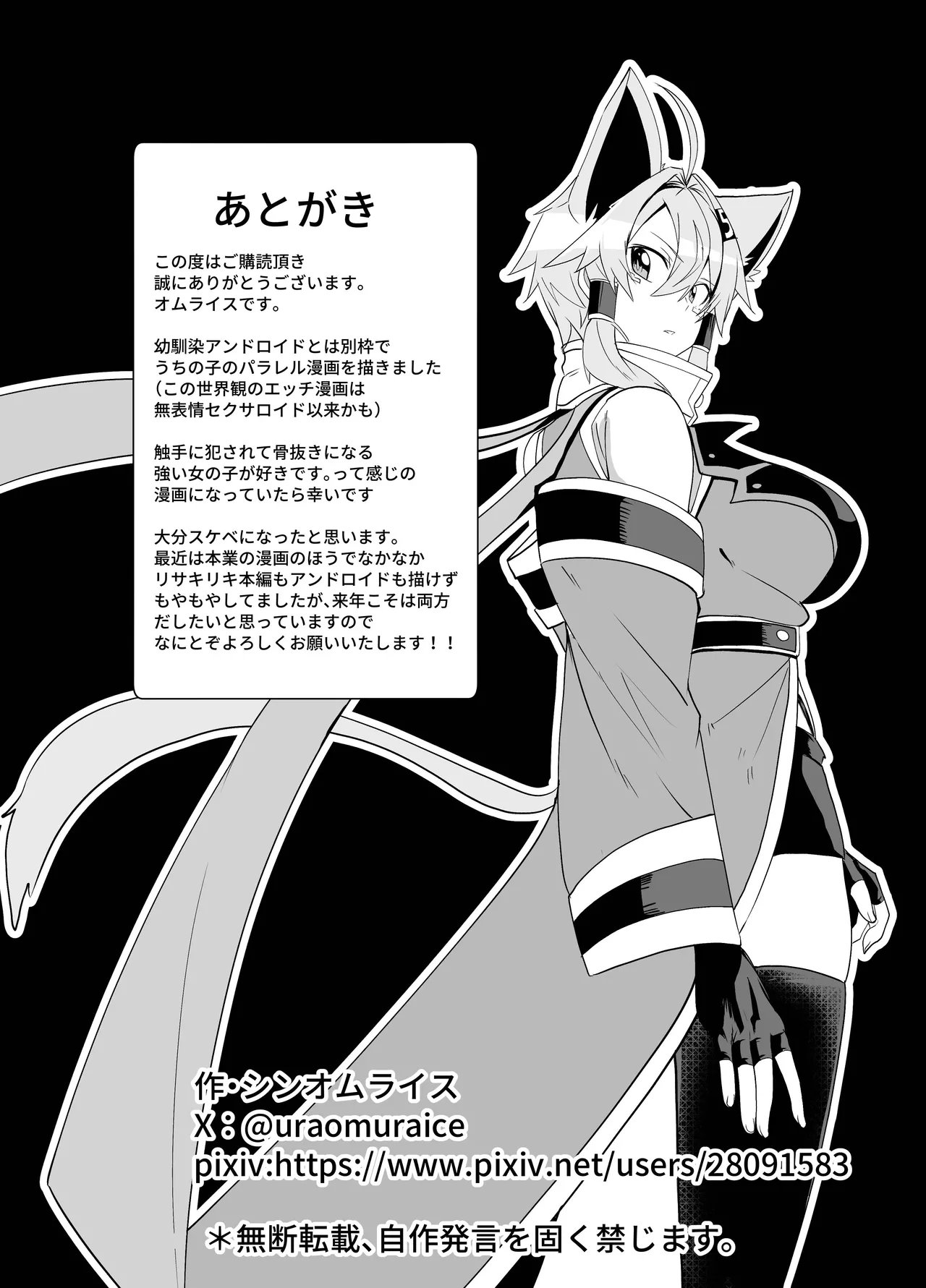 うちの子が触手怪人におかされる話 - page22