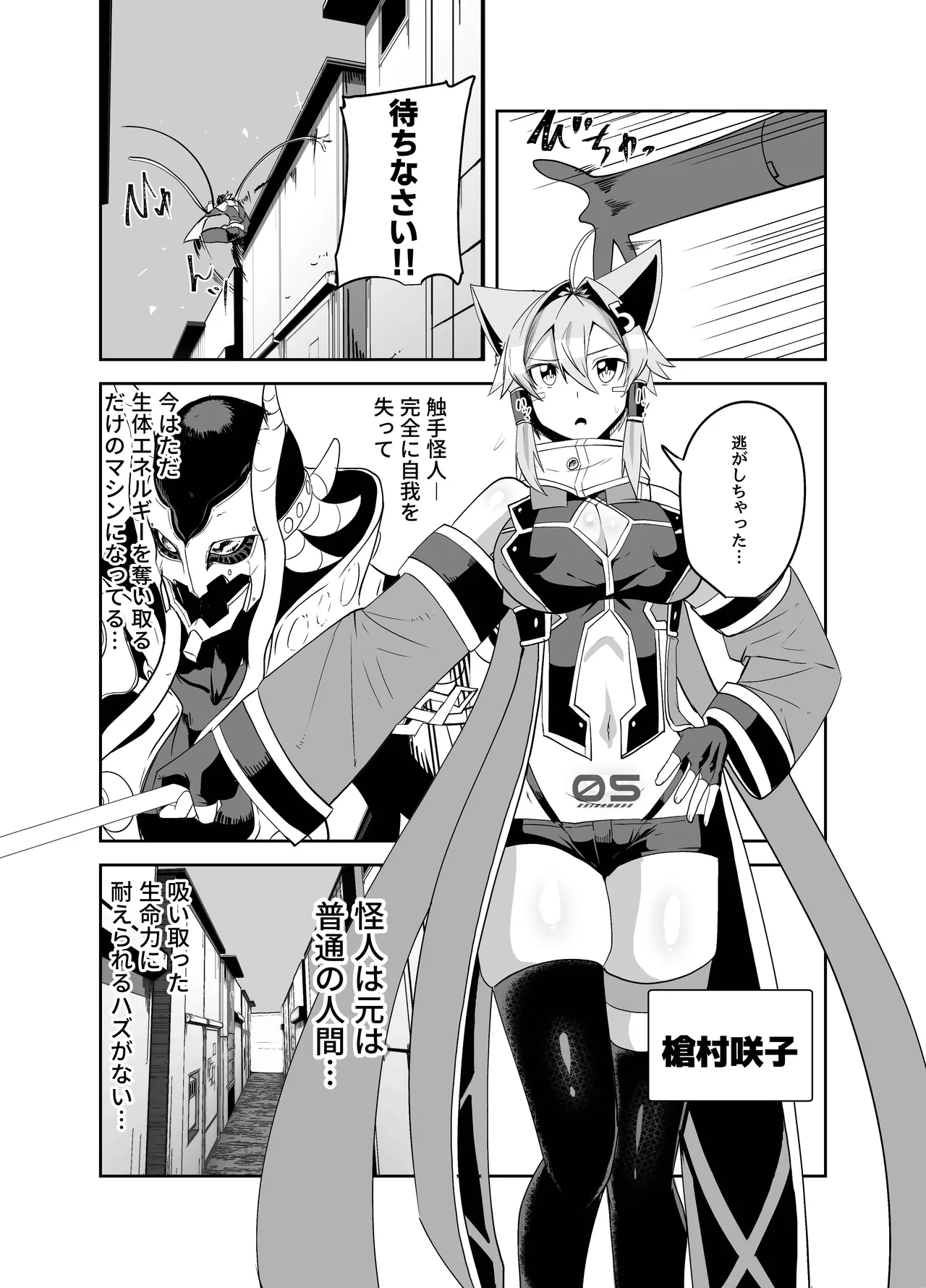 うちの子が触手怪人におかされる話 - page3