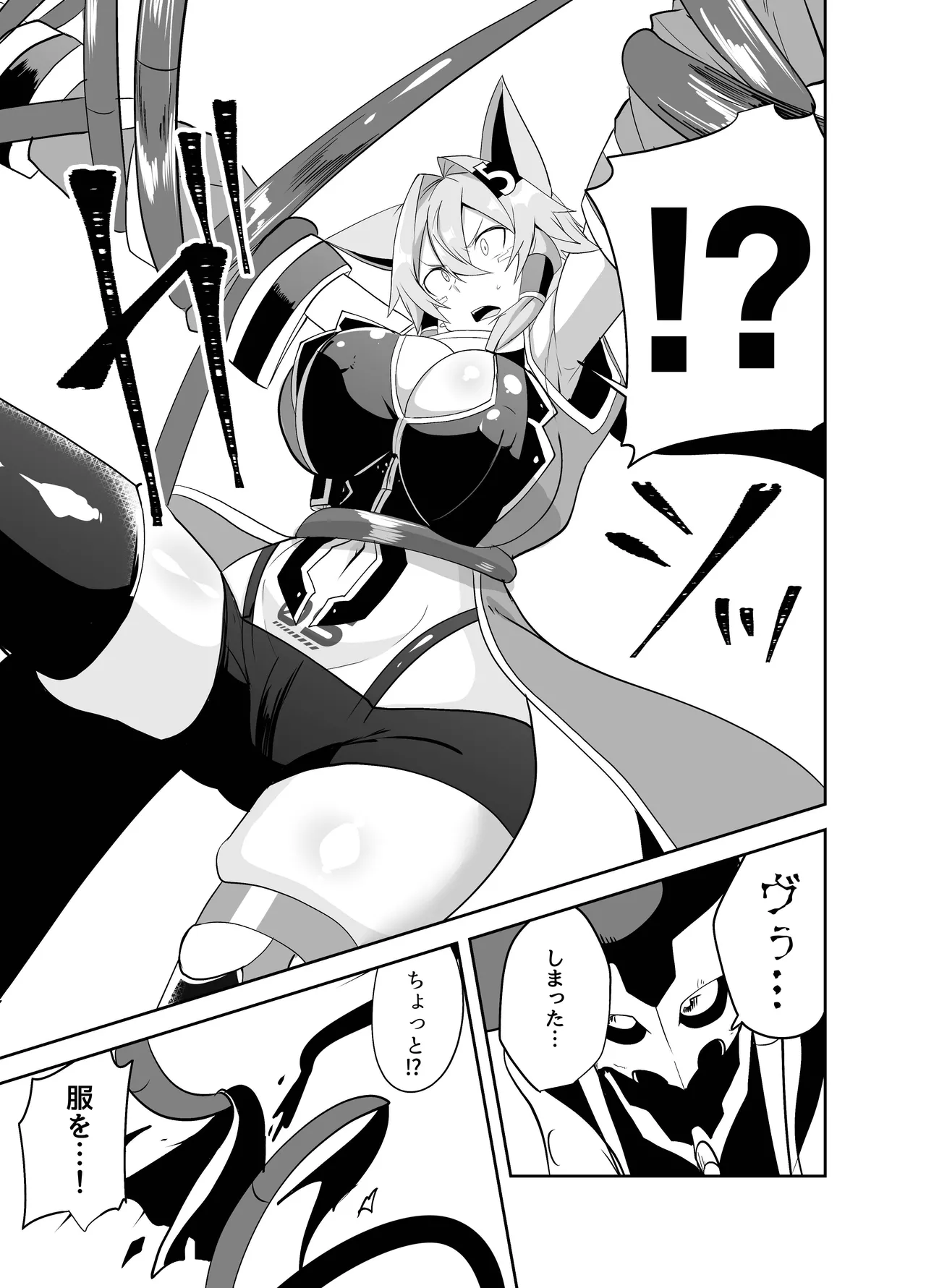 うちの子が触手怪人におかされる話 - page5