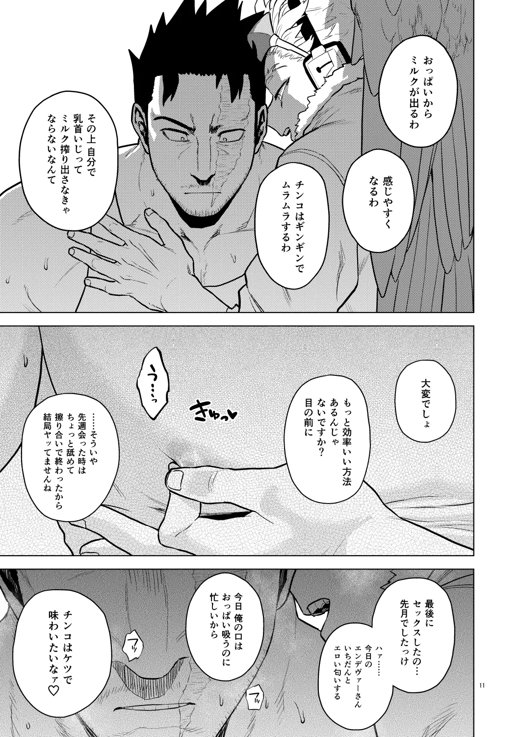 ミルク・パニック！ - page10