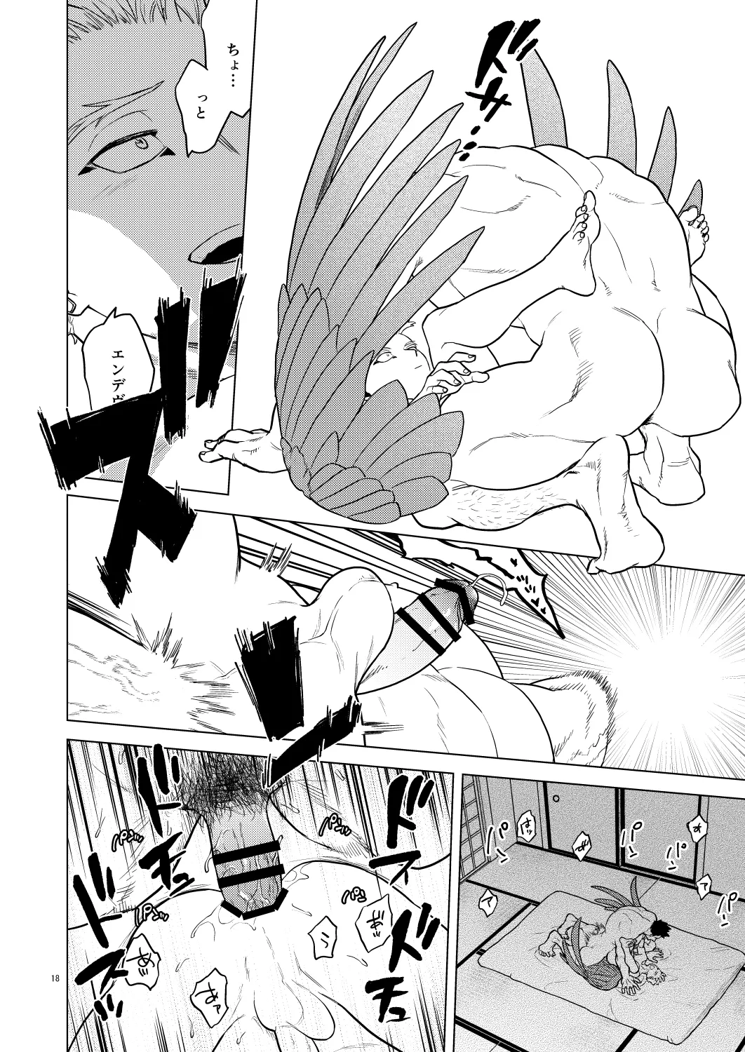 ミルク・パニック！ - page17