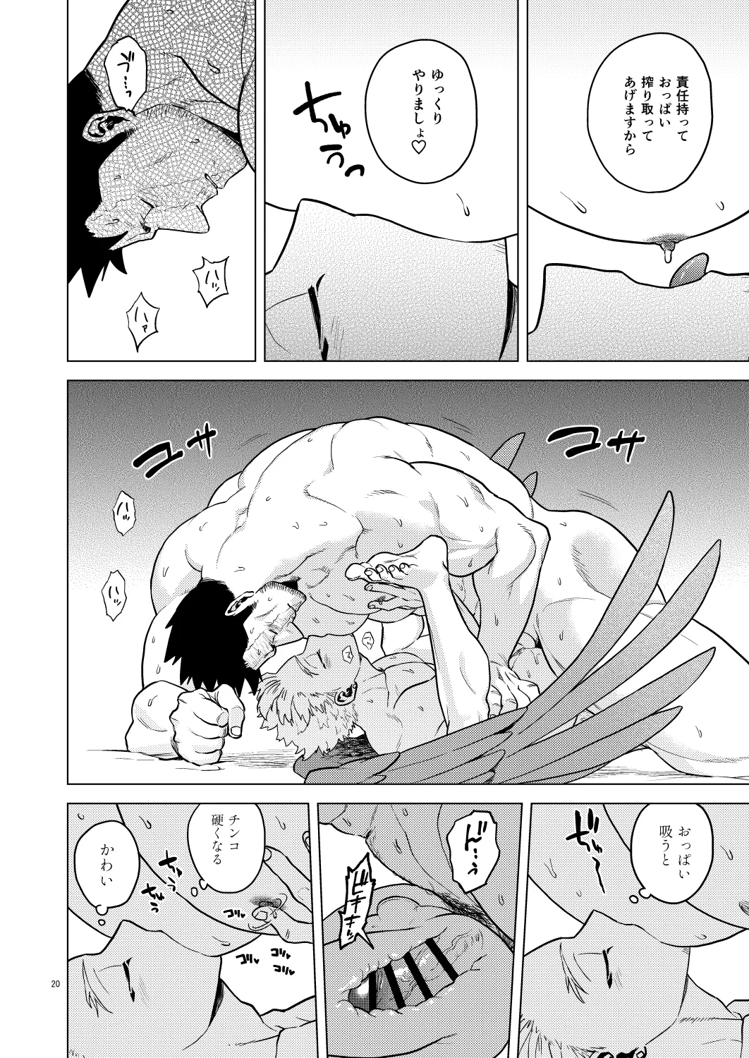 ミルク・パニック！ - page19