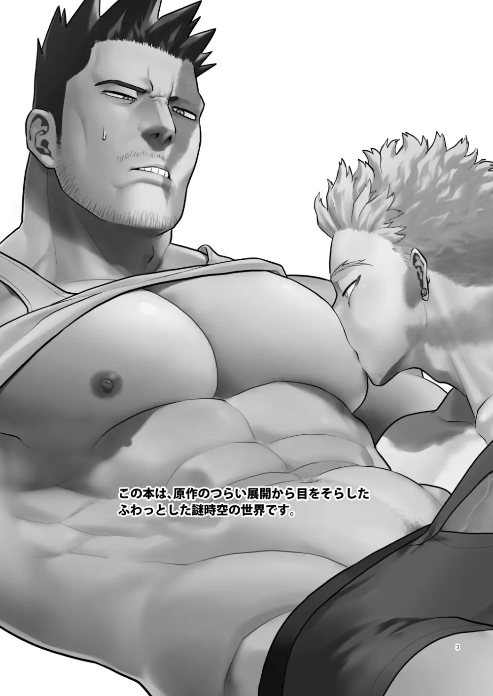 ミルク・パニック！ - page2