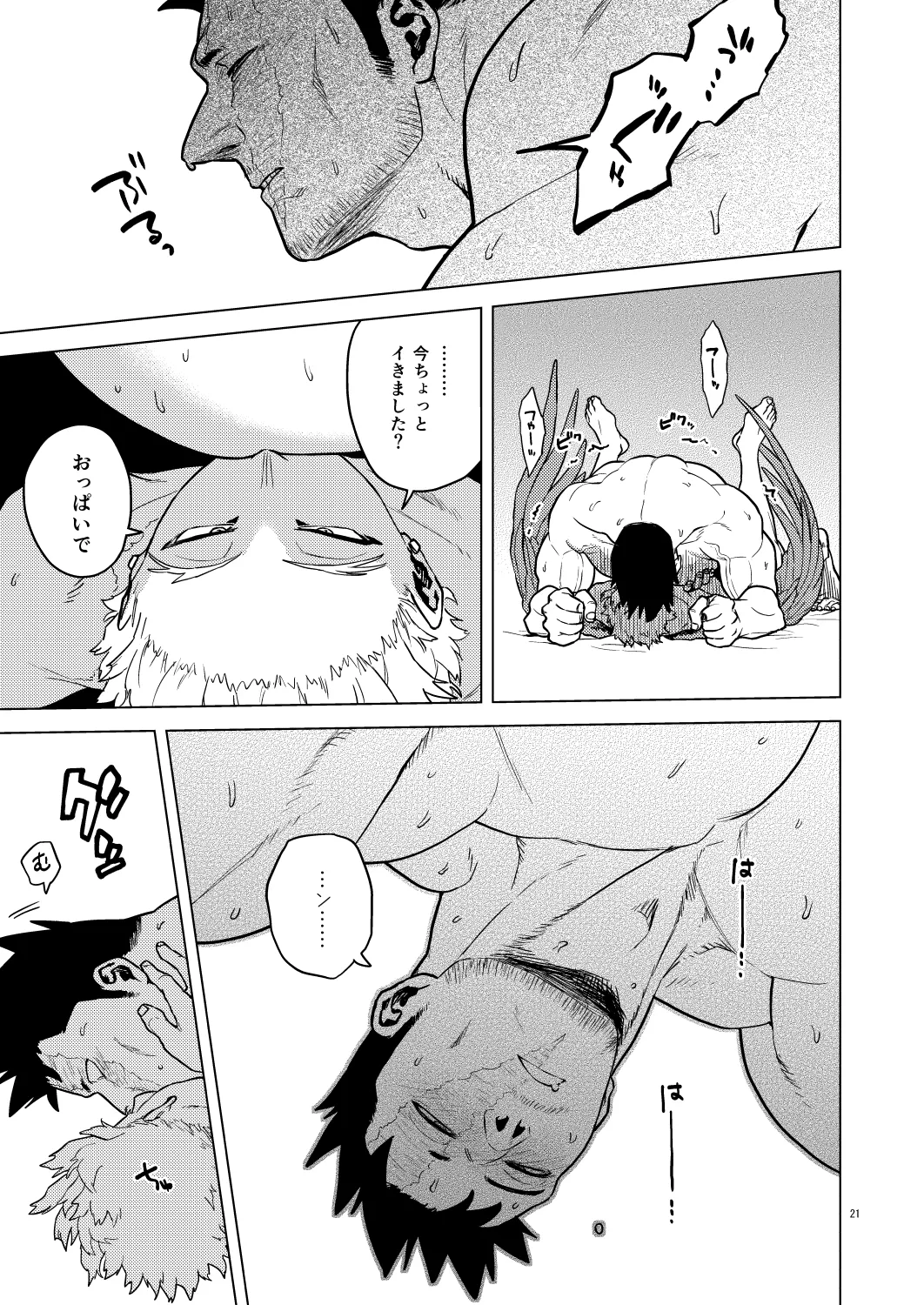 ミルク・パニック！ - page20