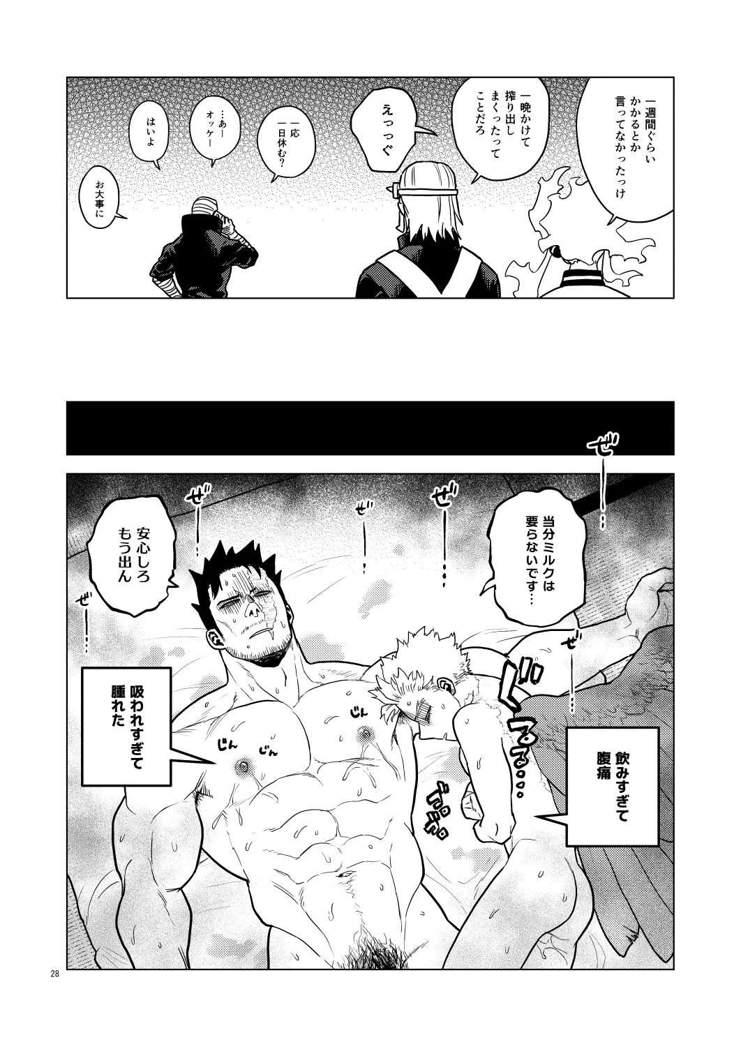 ミルク・パニック！ - page27