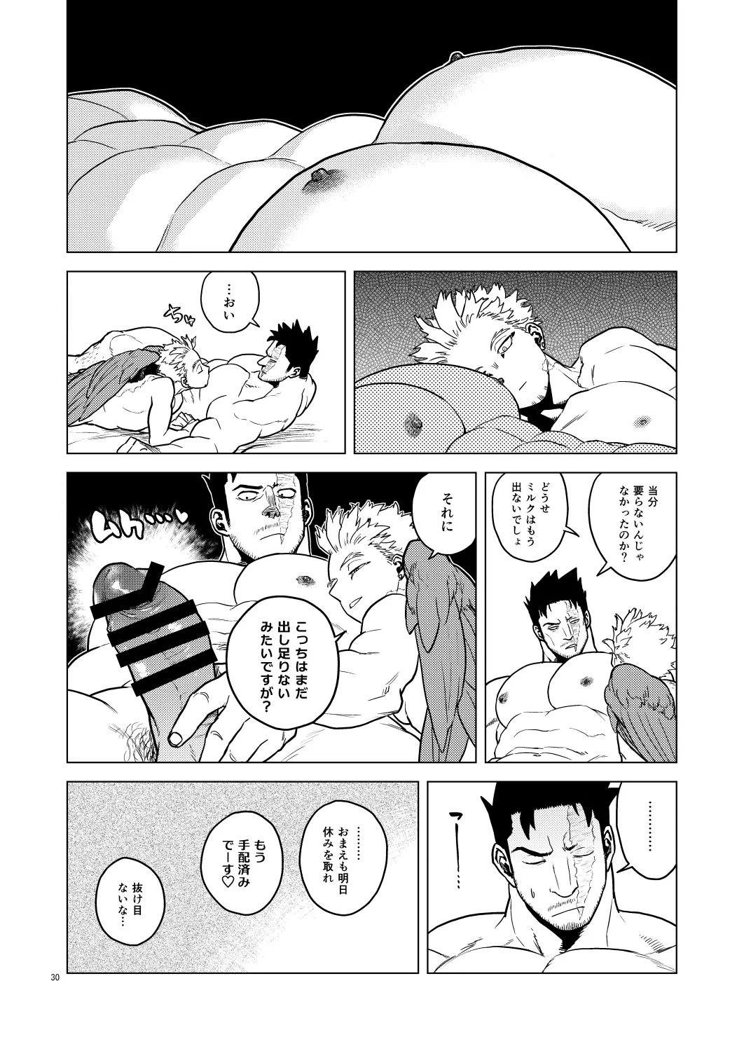 ミルク・パニック！ - page29