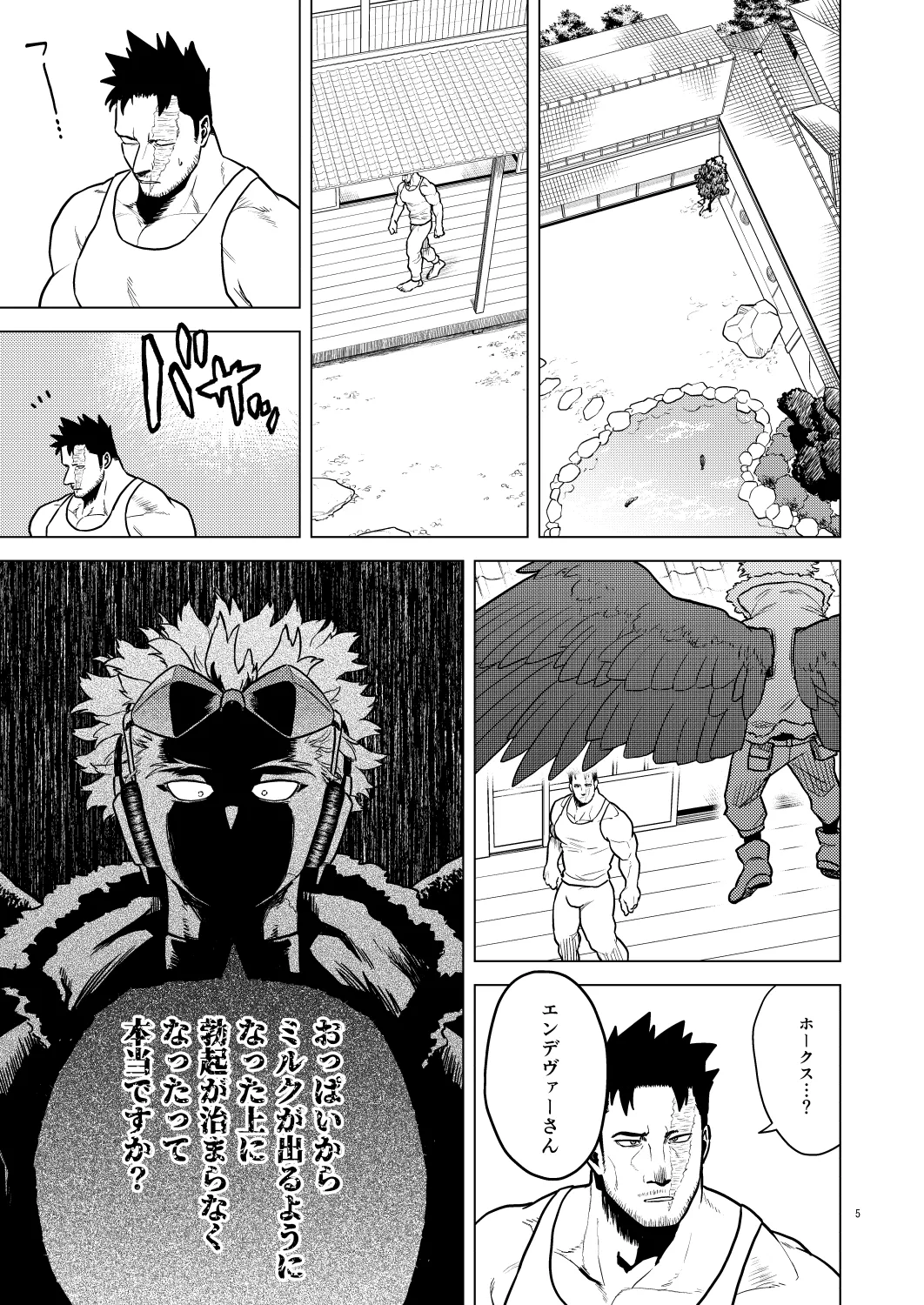 ミルク・パニック！ - page4