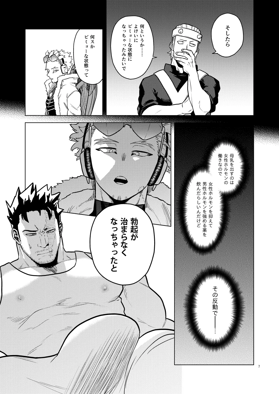 ミルク・パニック！ - page6