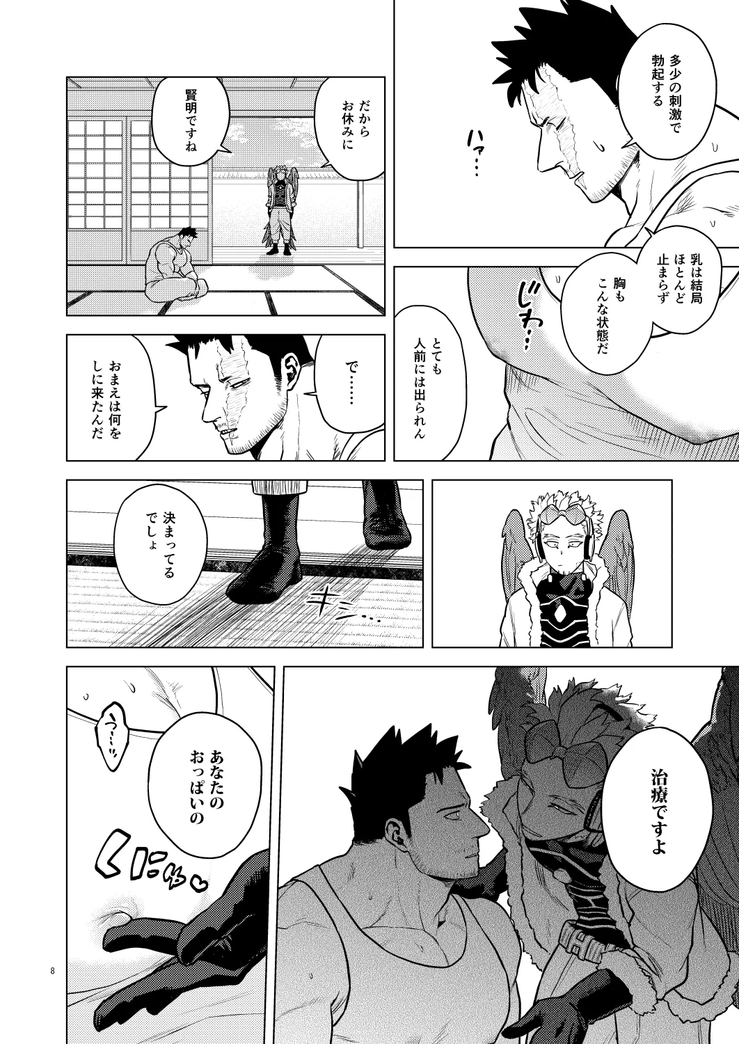 ミルク・パニック！ - page7