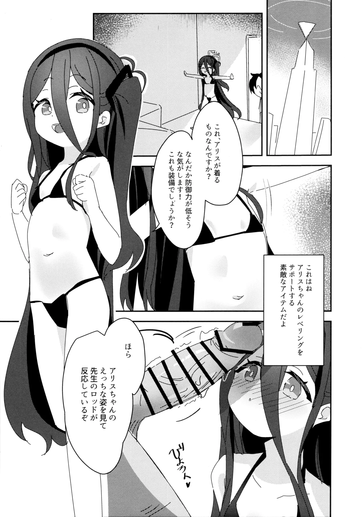 アリスのレベリング大作戦 - page15