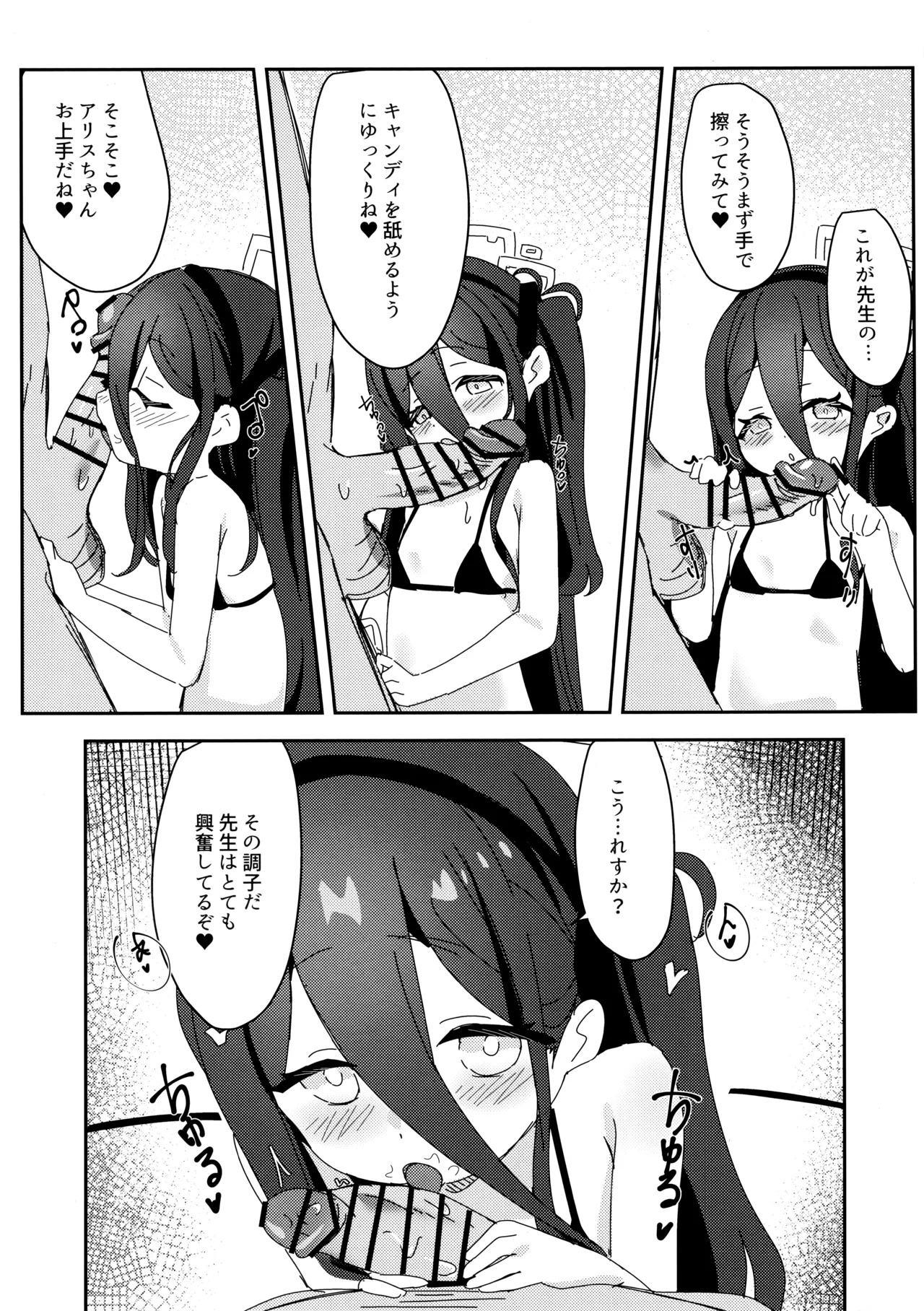 アリスのレベリング大作戦 - page16