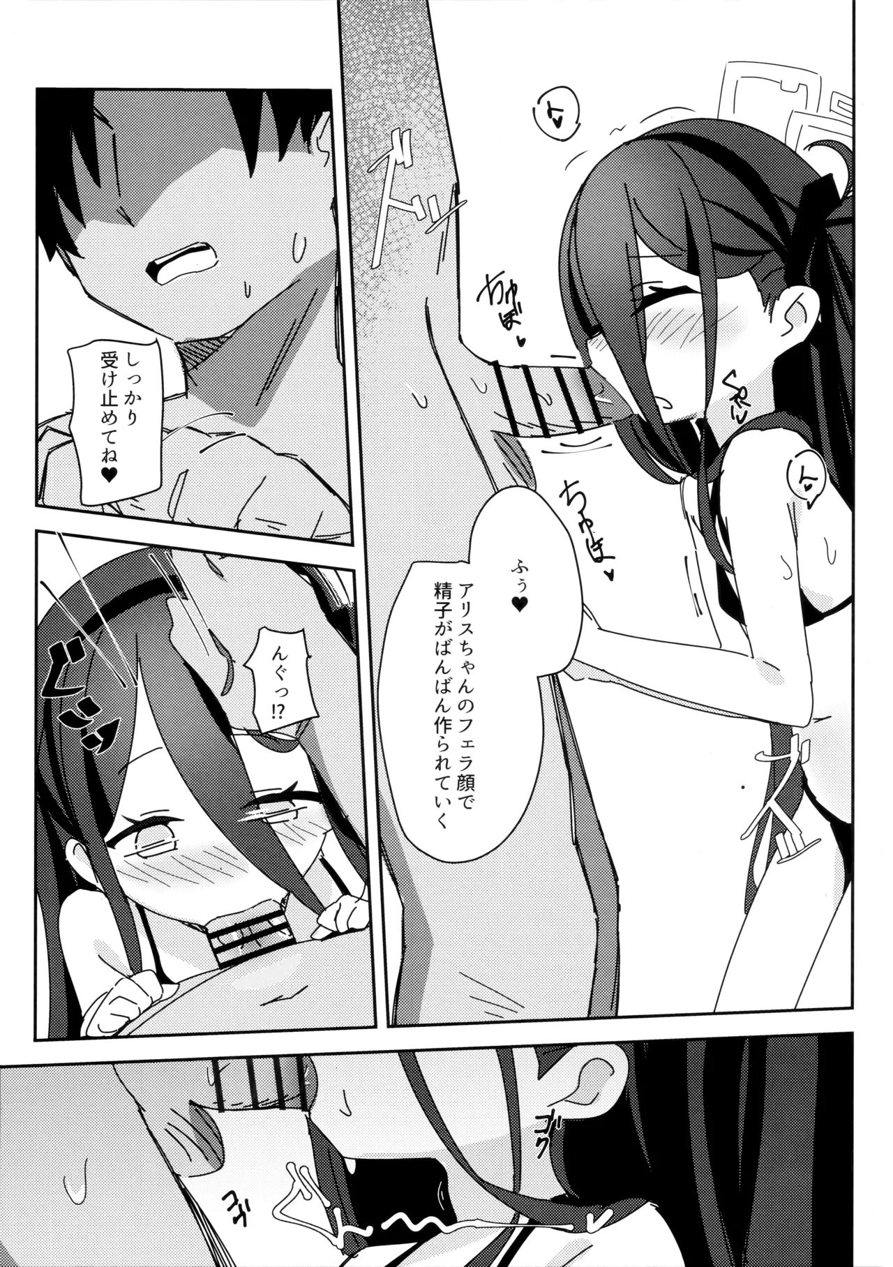 アリスのレベリング大作戦 - page17