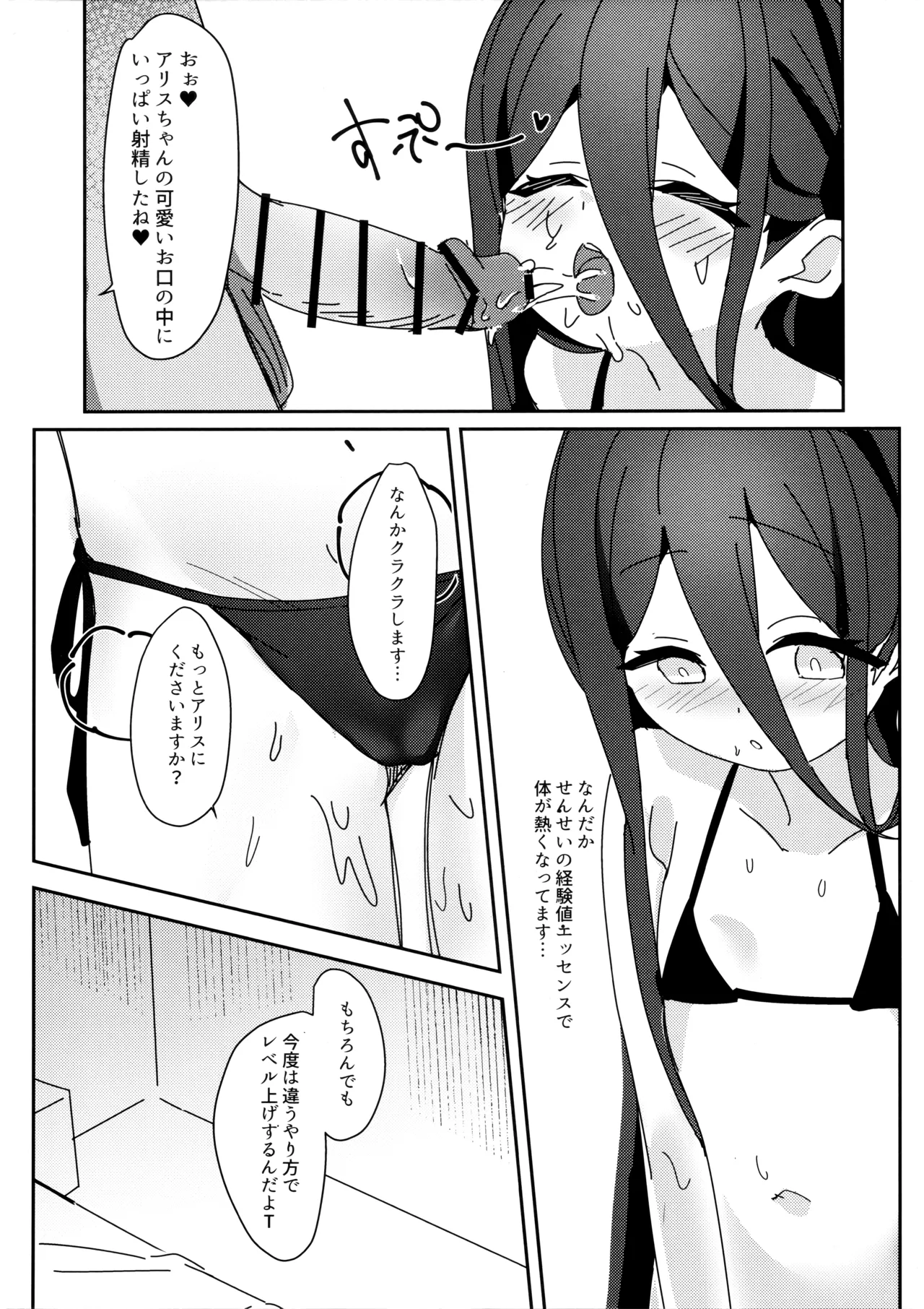 アリスのレベリング大作戦 - page18