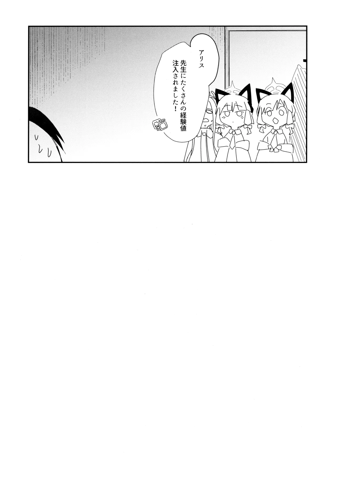 アリスのレベリング大作戦 - page24