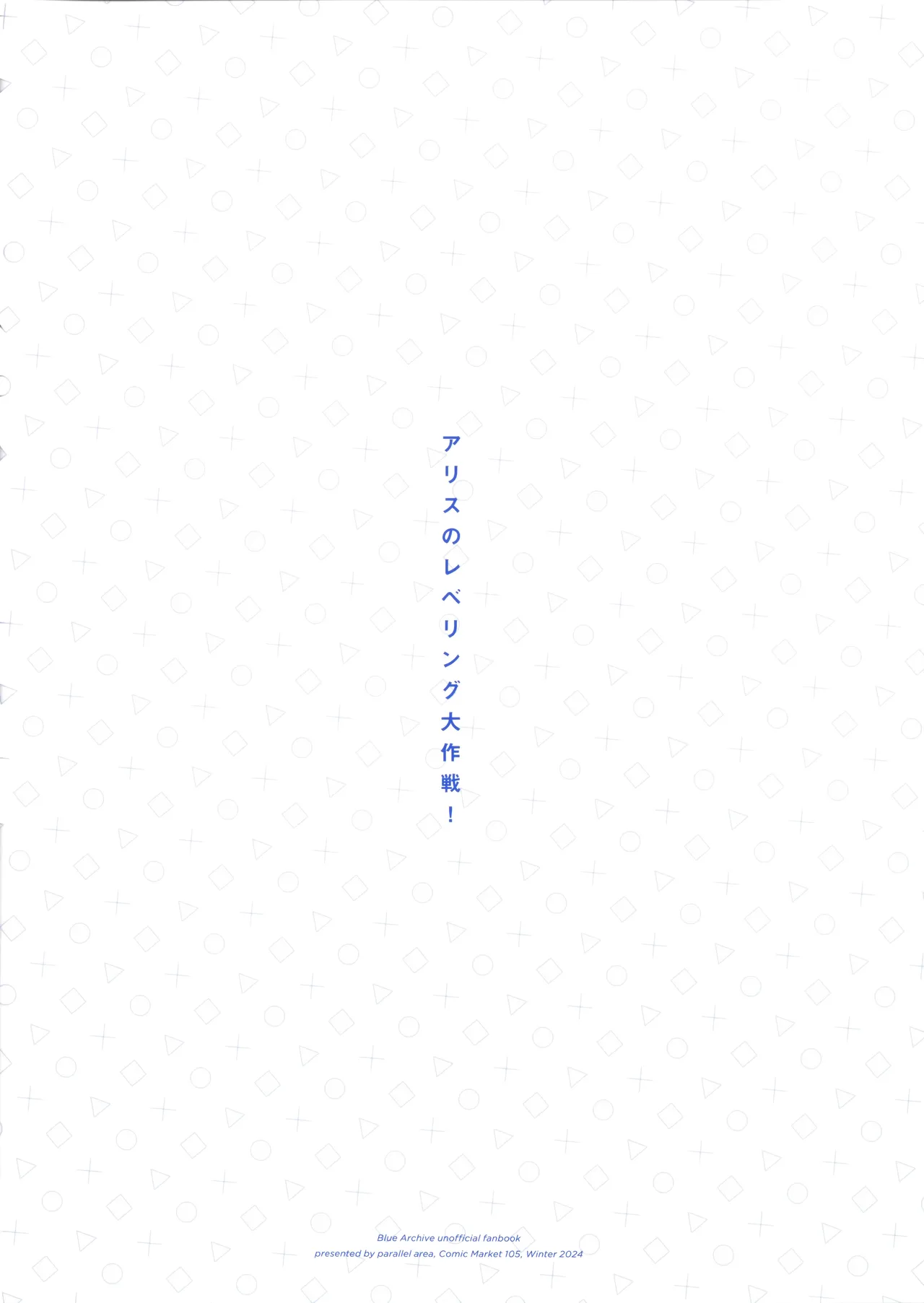 アリスのレベリング大作戦 - page26