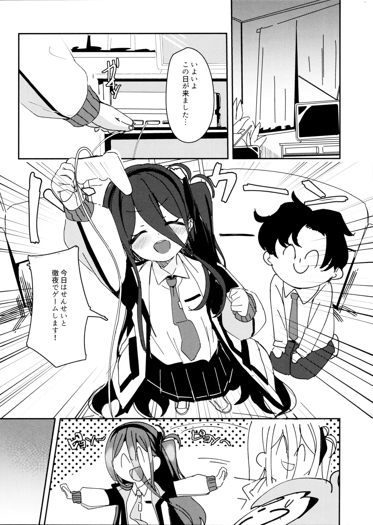 アリスのレベリング大作戦 - page3