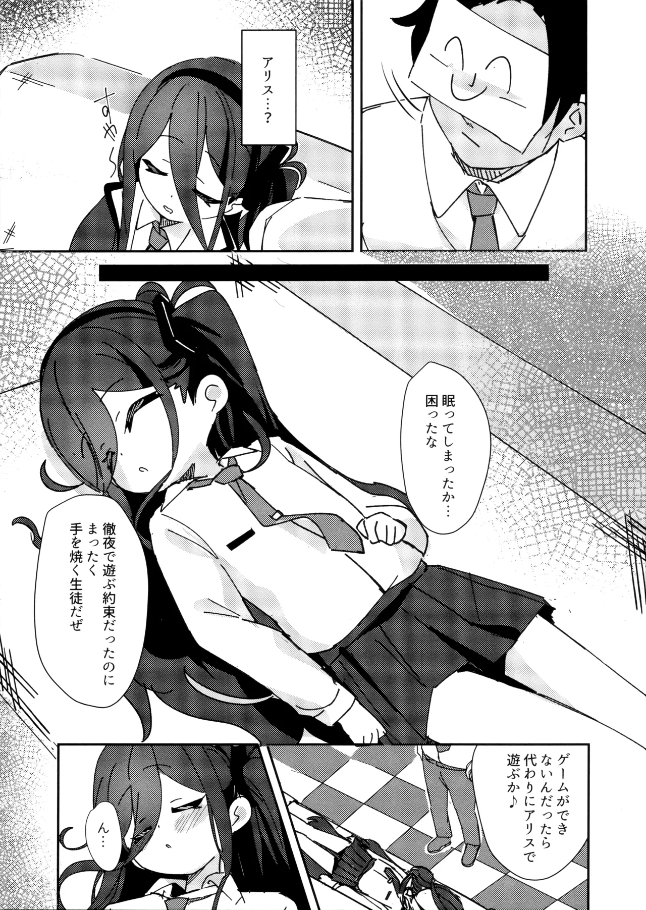 アリスのレベリング大作戦 - page5