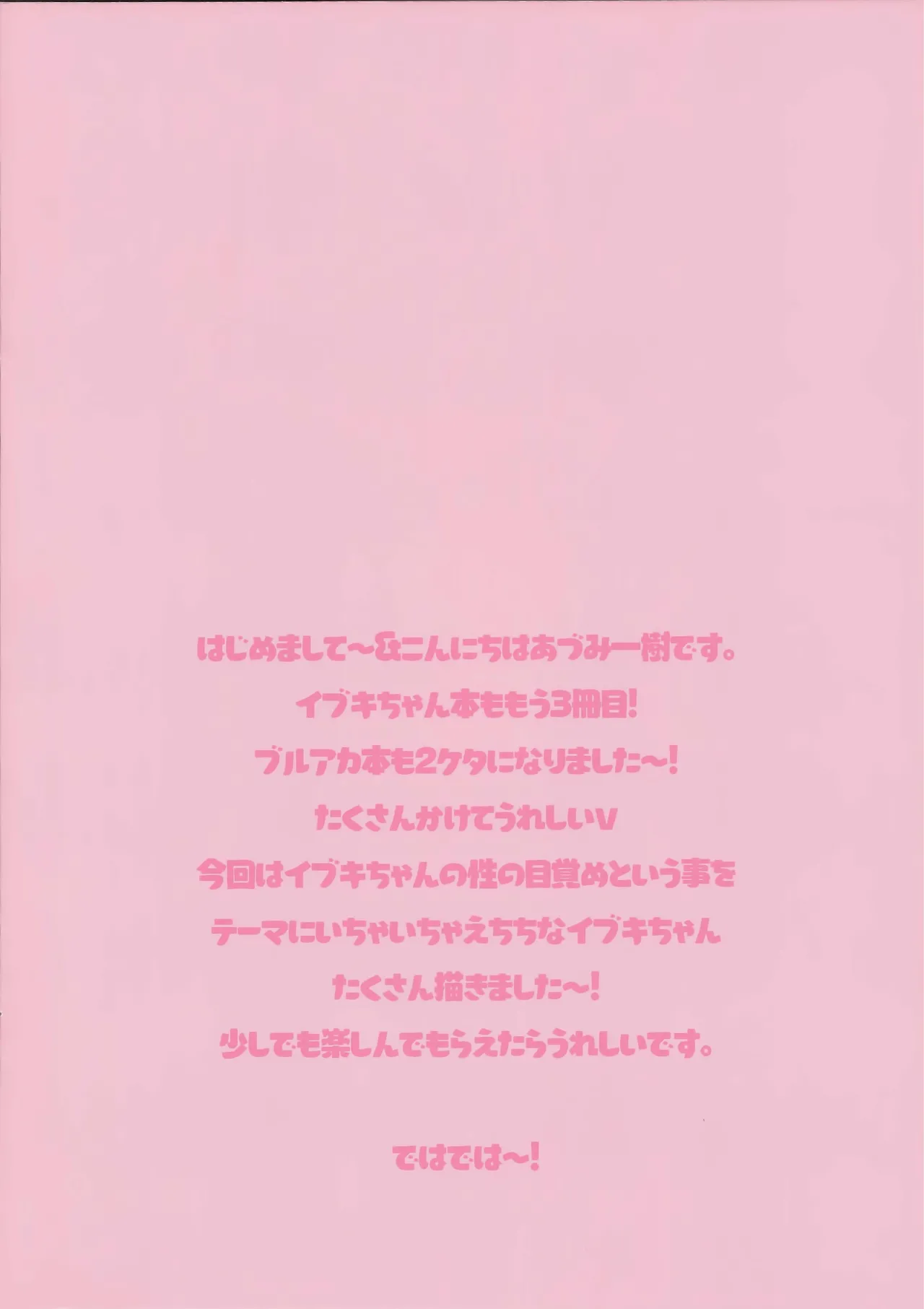 イブキのめばえ - page3