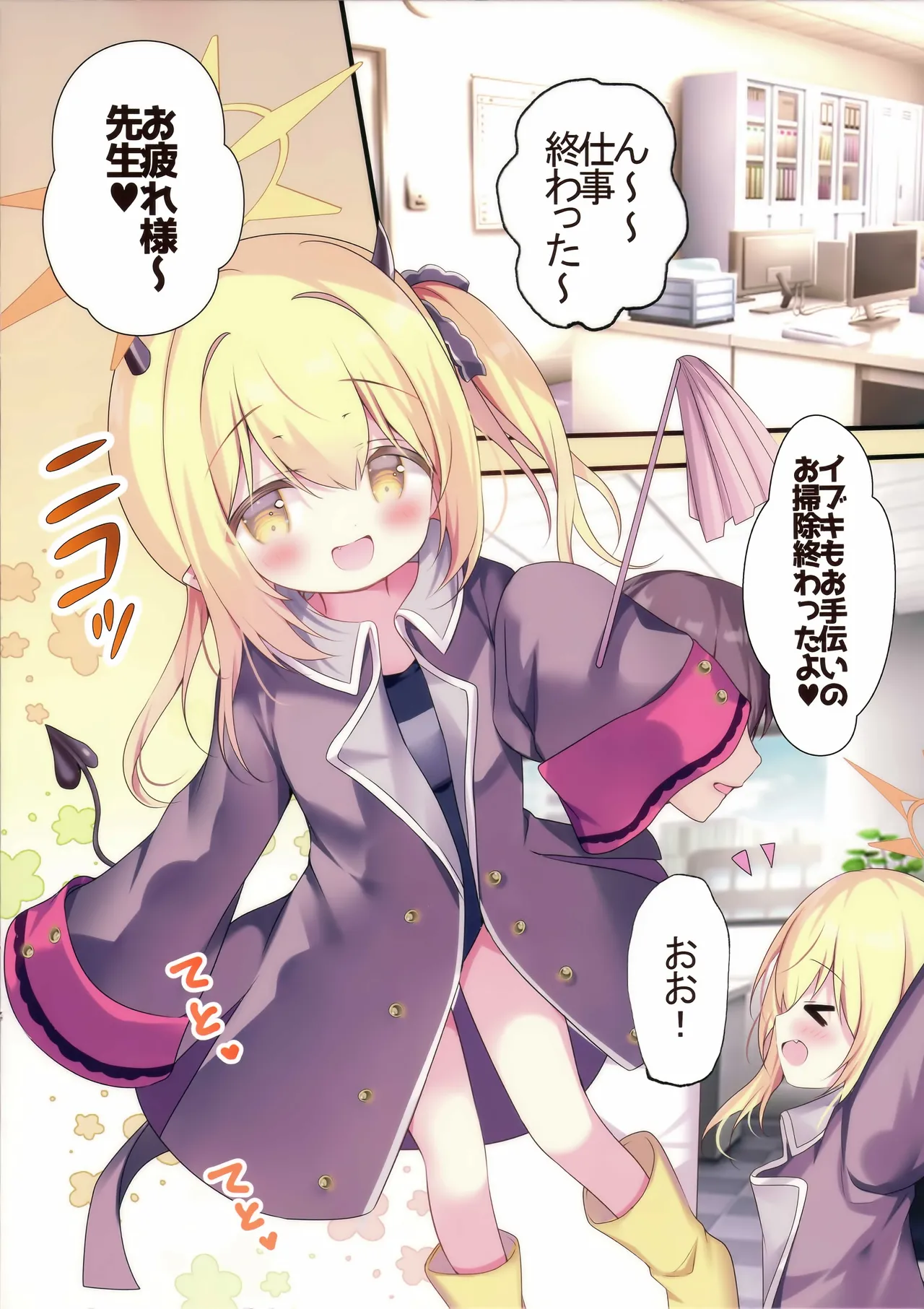 イブキのめばえ - page5