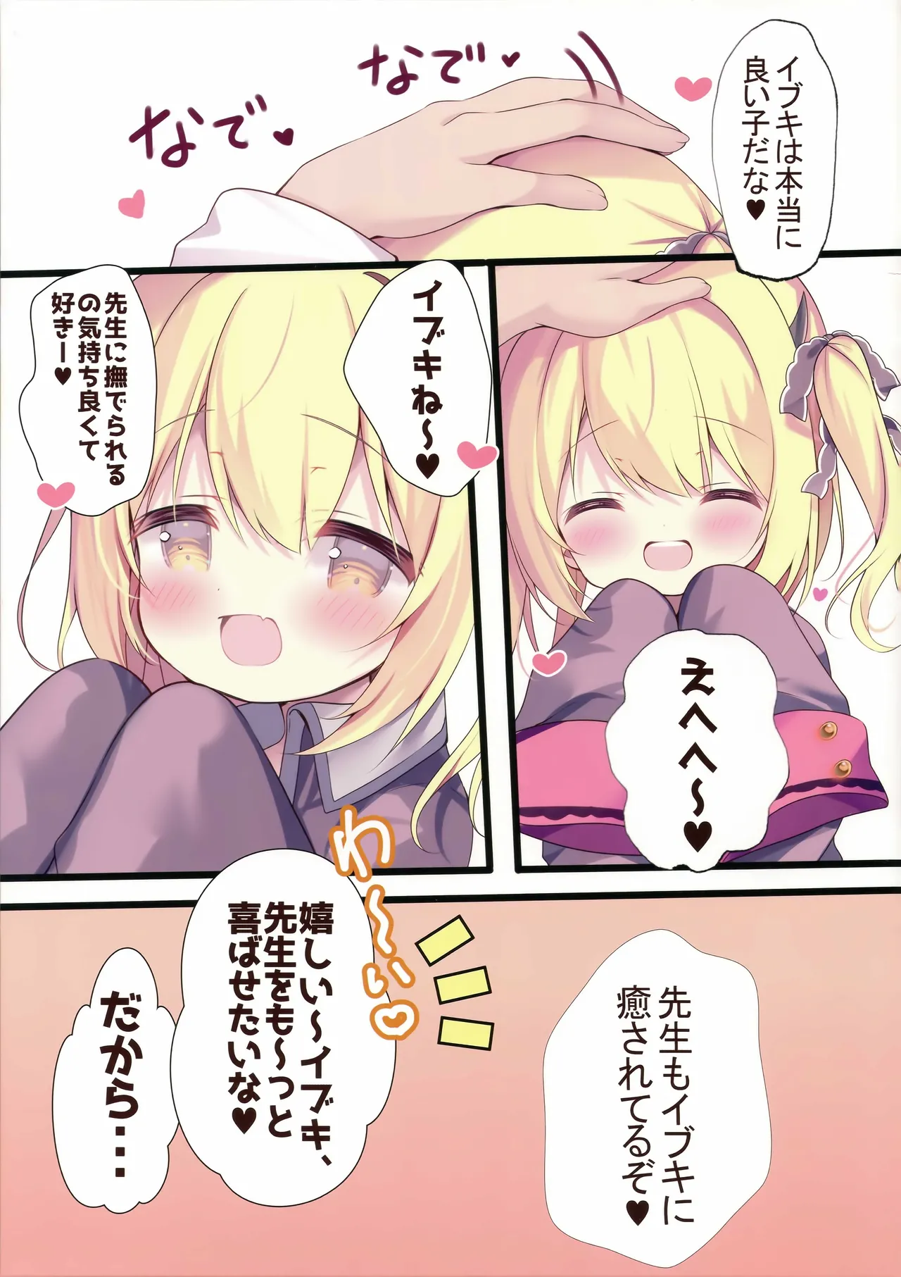 イブキのめばえ - page6