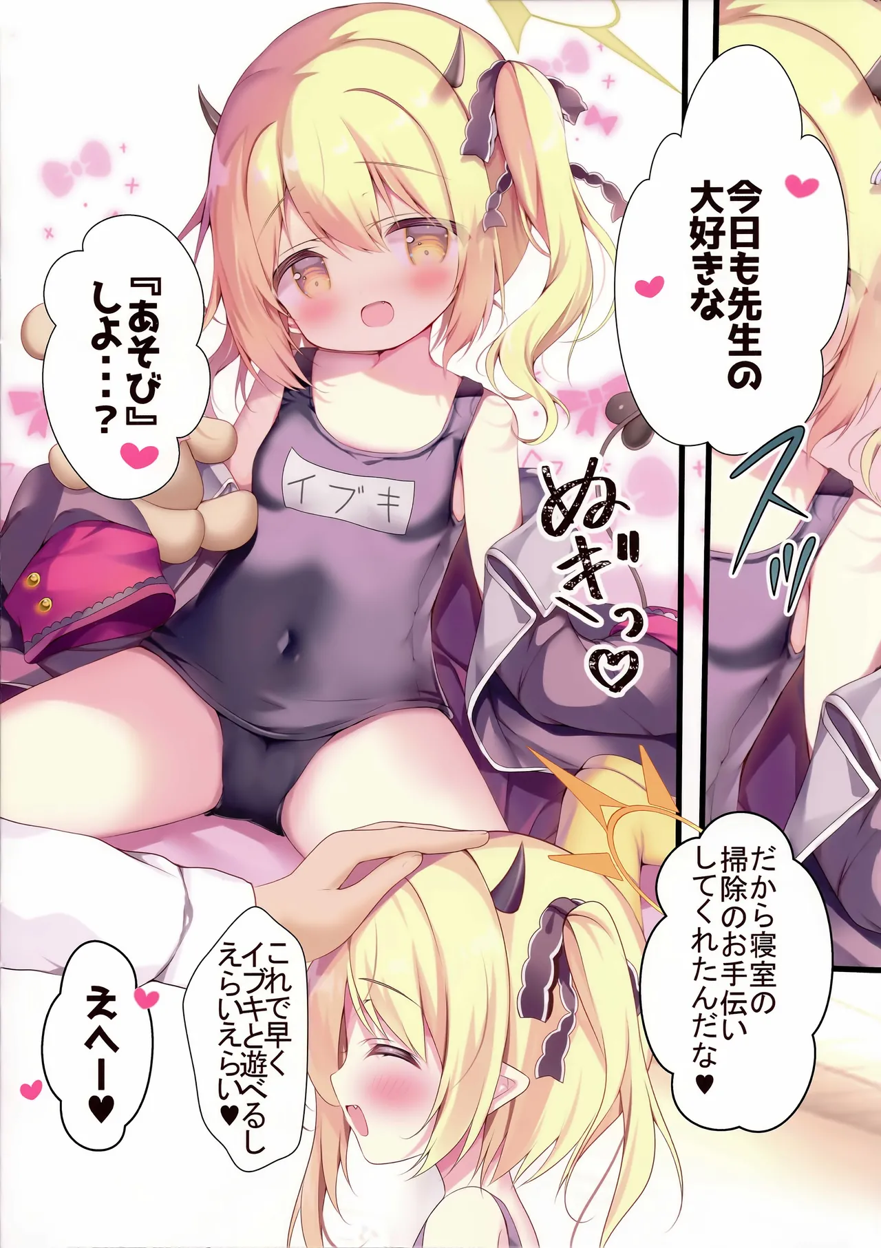 イブキのめばえ - page7