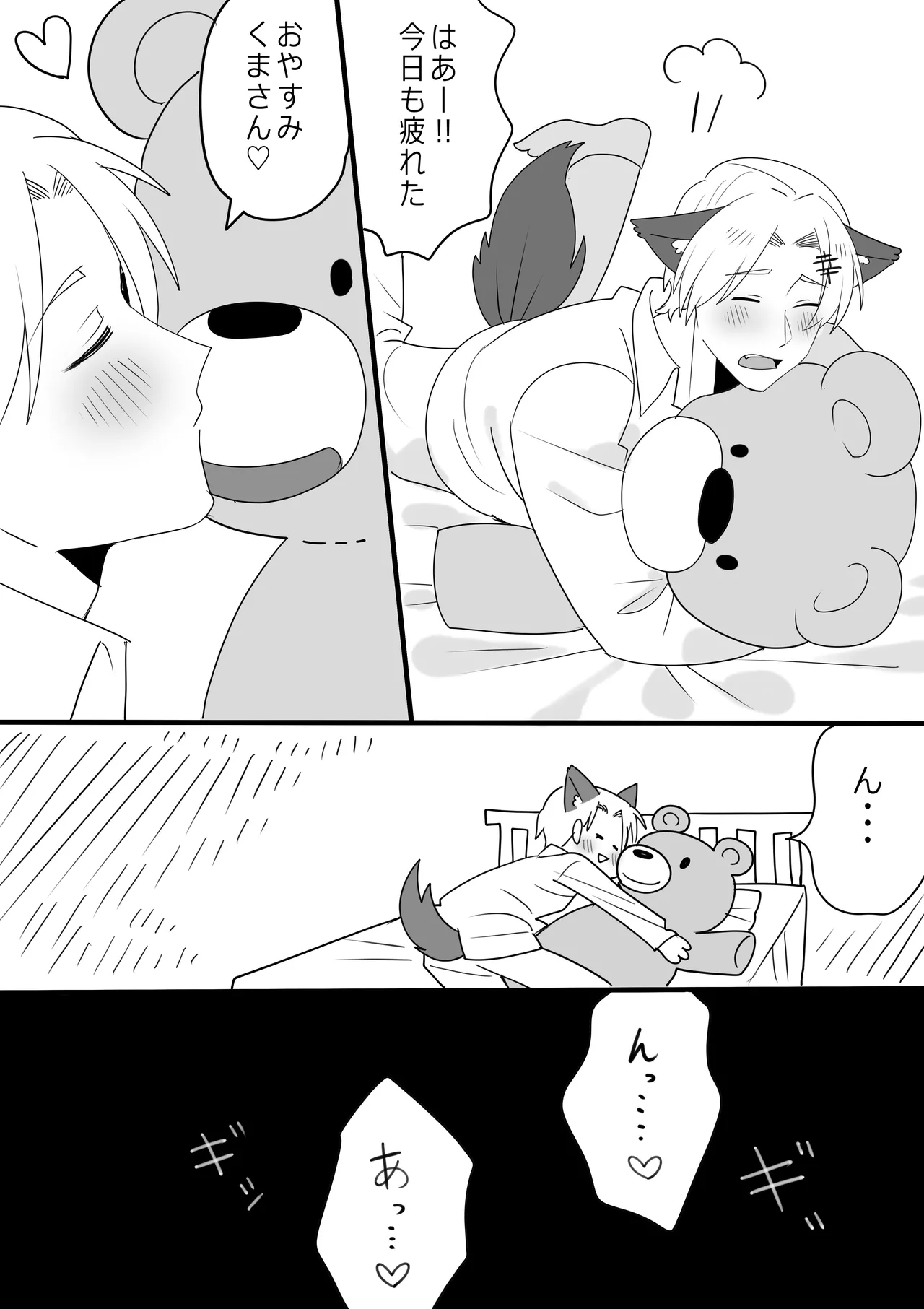 大好きなくまさんにお返しを貰う♂村