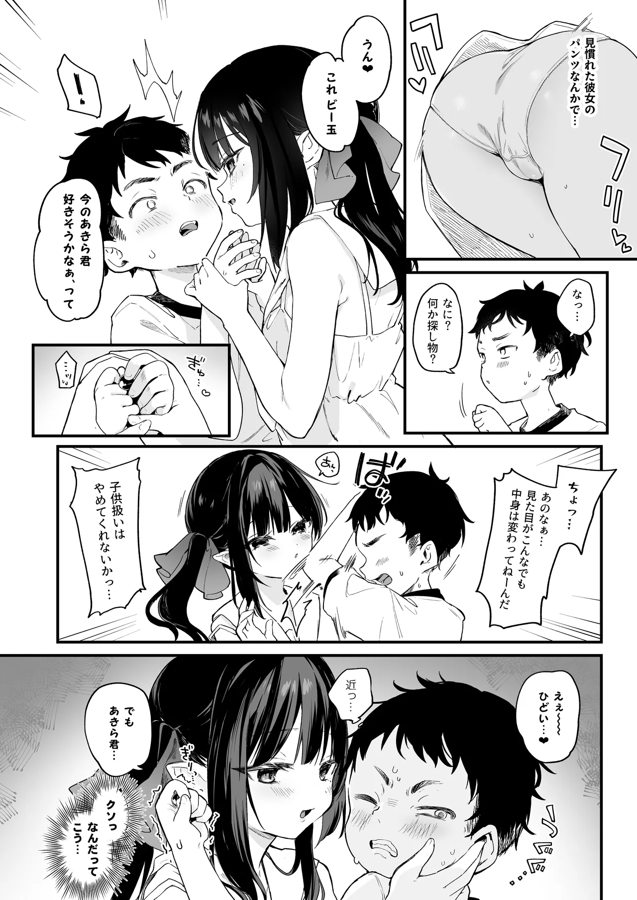 全部君のせいだ。IV - page10