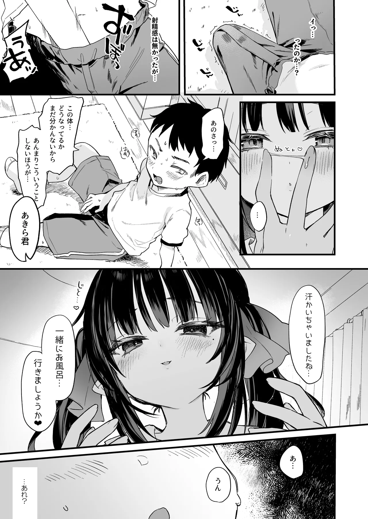 全部君のせいだ。IV - page13