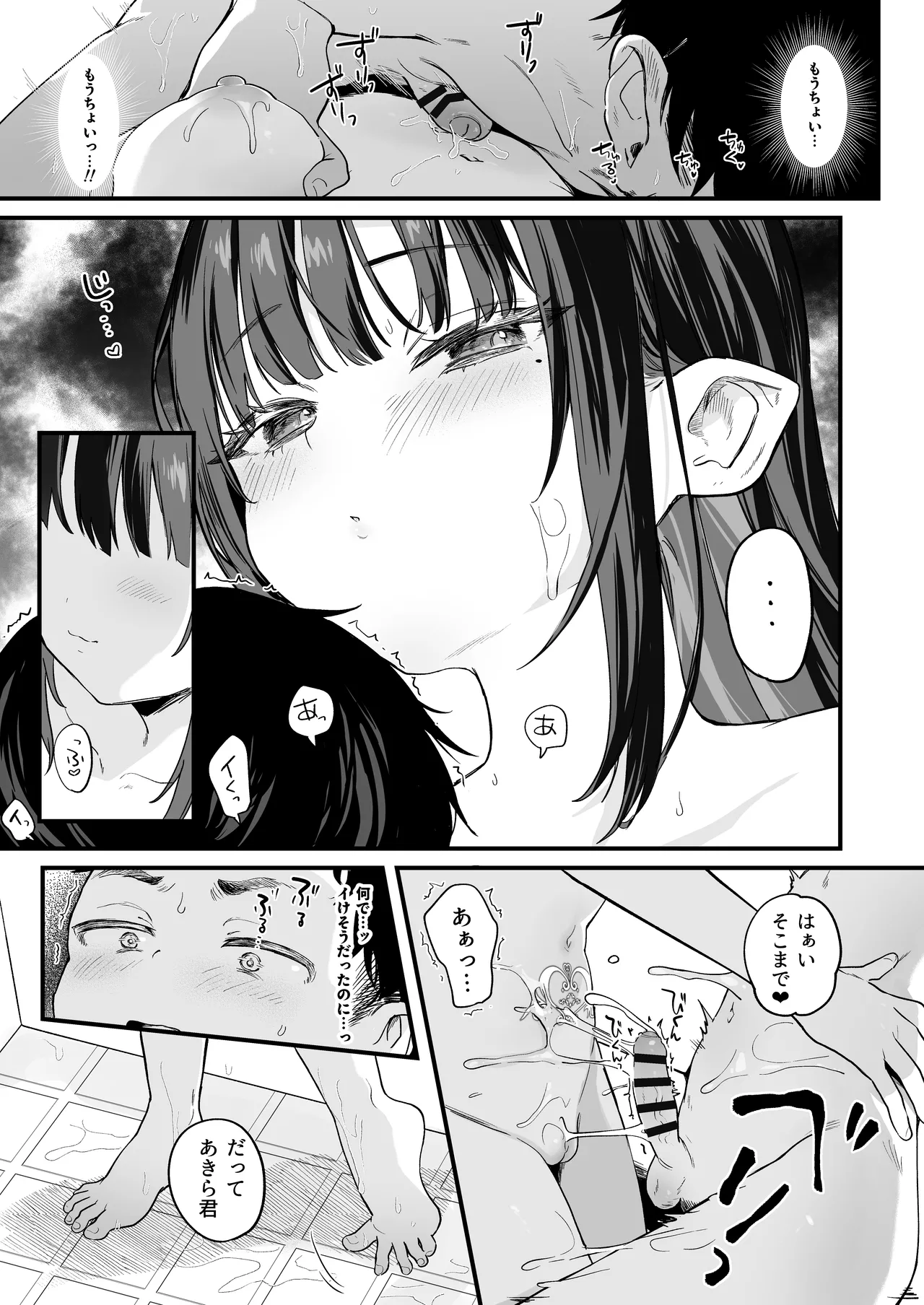 全部君のせいだ。IV - page19