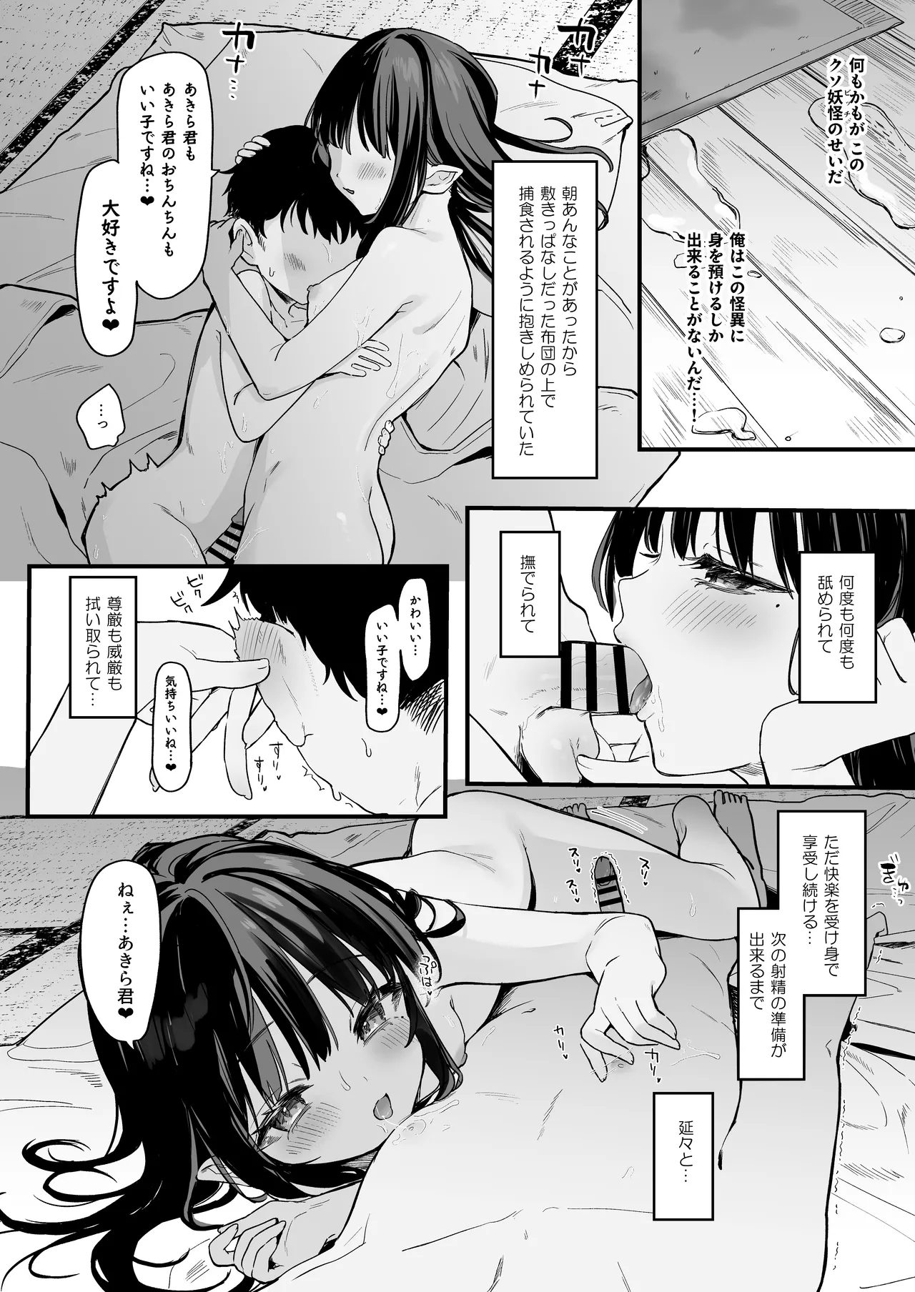 全部君のせいだ。IV - page32