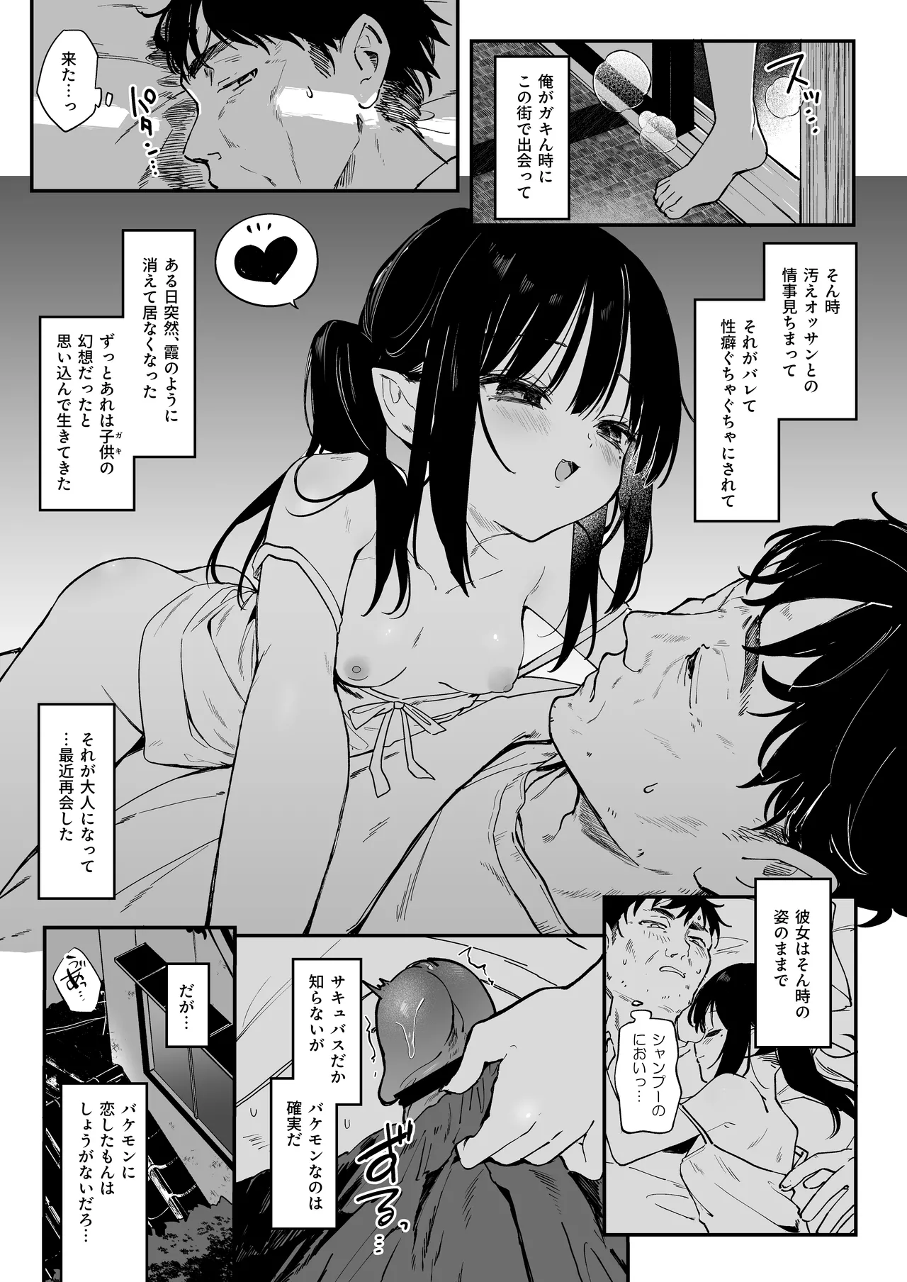 全部君のせいだ。IV - page5