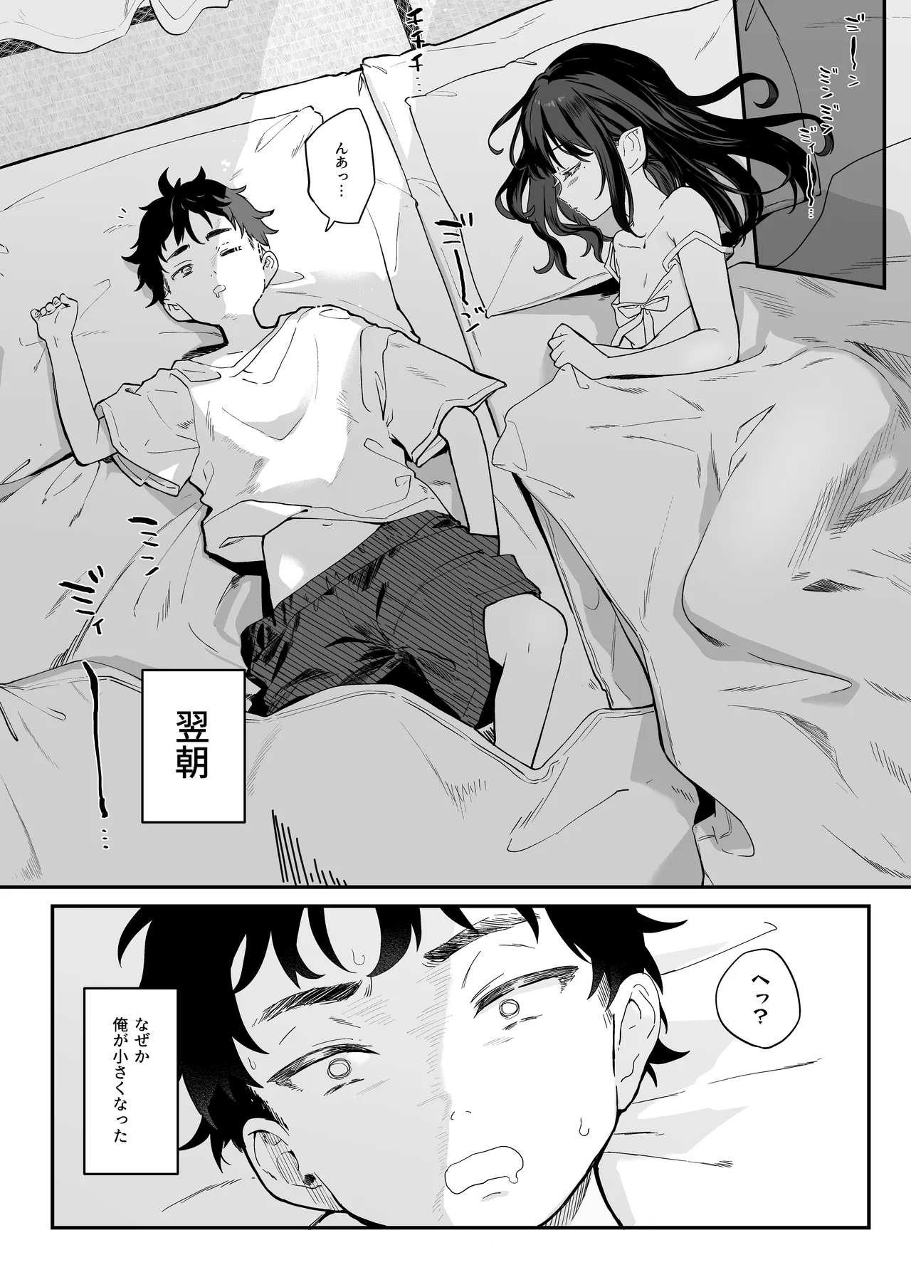 全部君のせいだ。IV - page6
