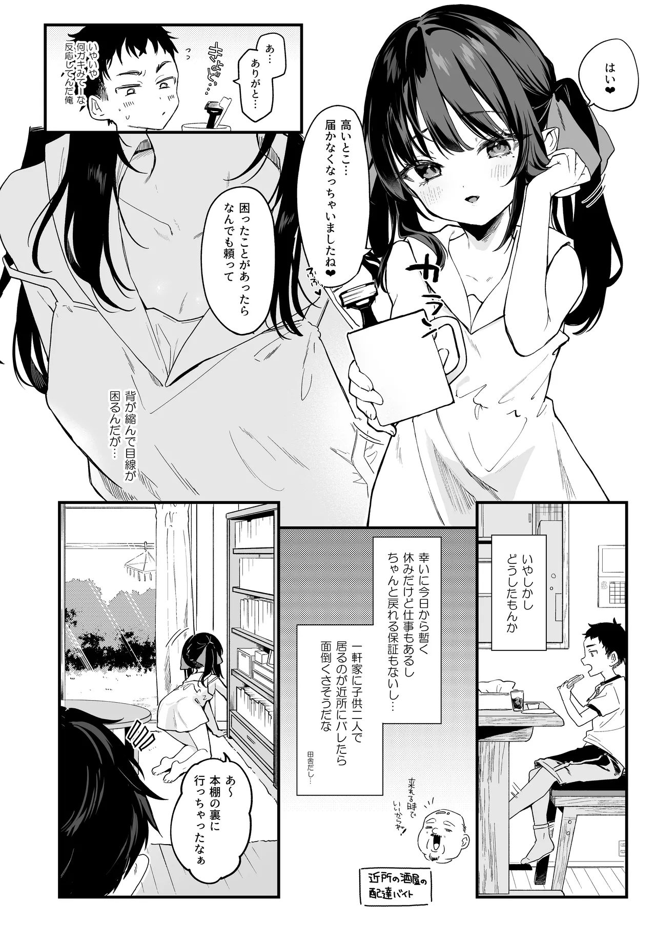 全部君のせいだ。IV - page8