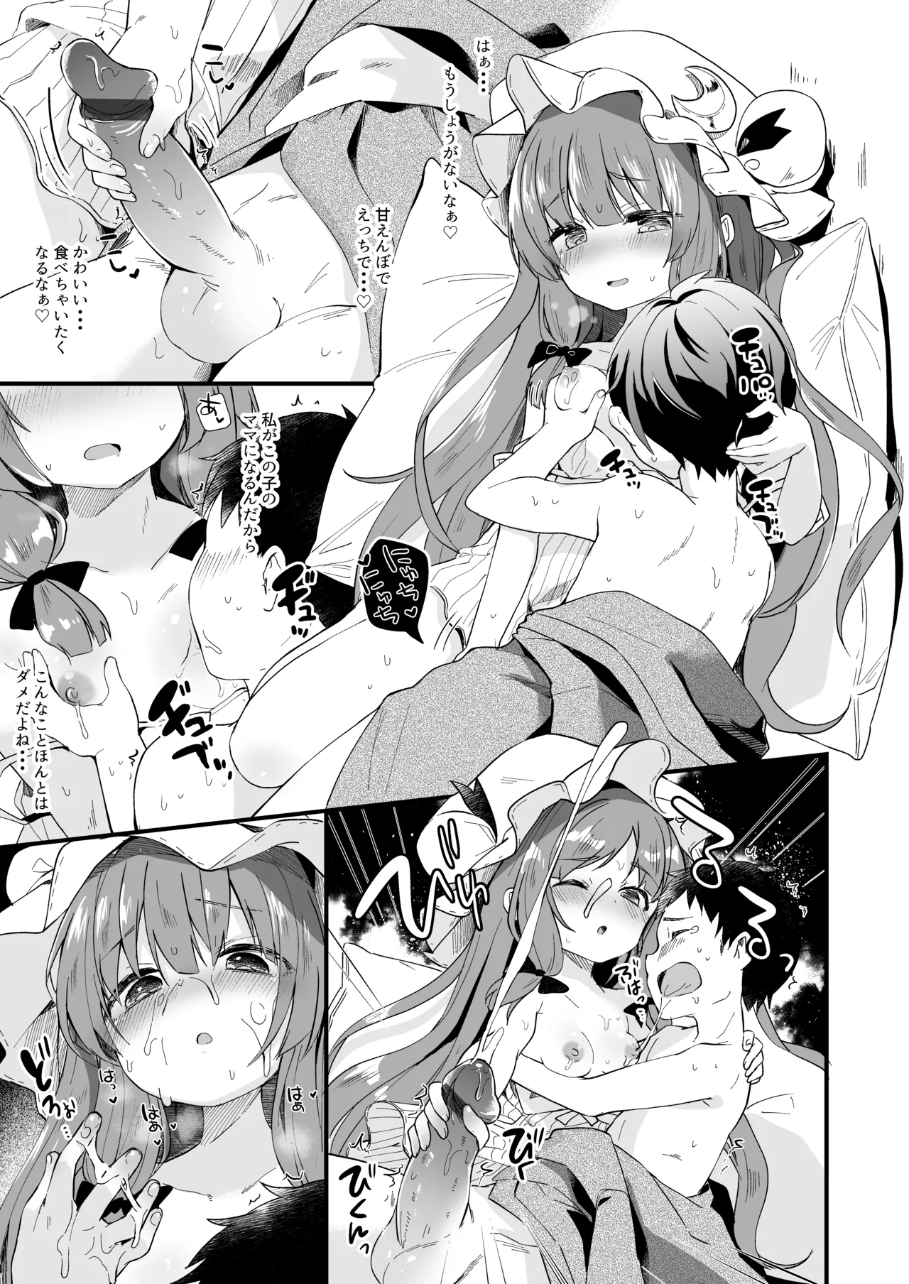 けだまとめ - page55