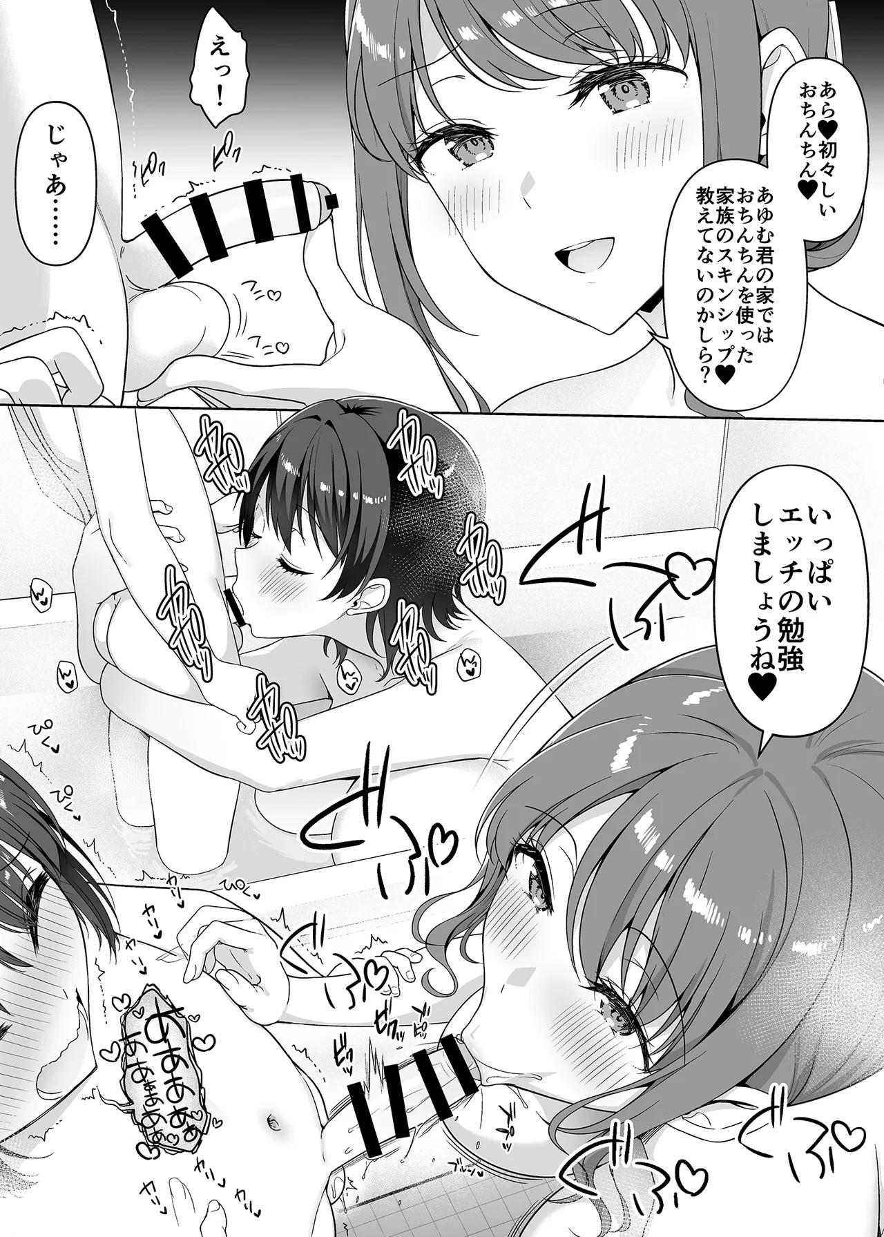 お姉ちゃん達がボクを誘ってきて困っています CASE6「性に奔放な友人の家に泊まりに行って風呂に入ったら…」 - page2