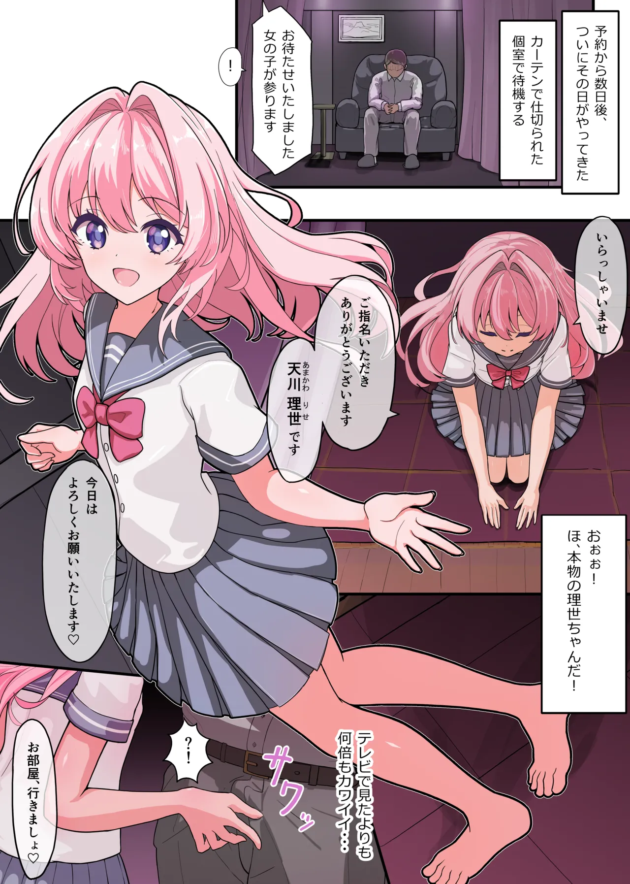 ジュニアアイドルが生本番でご奉仕してくれる高級裏ソープ - page3