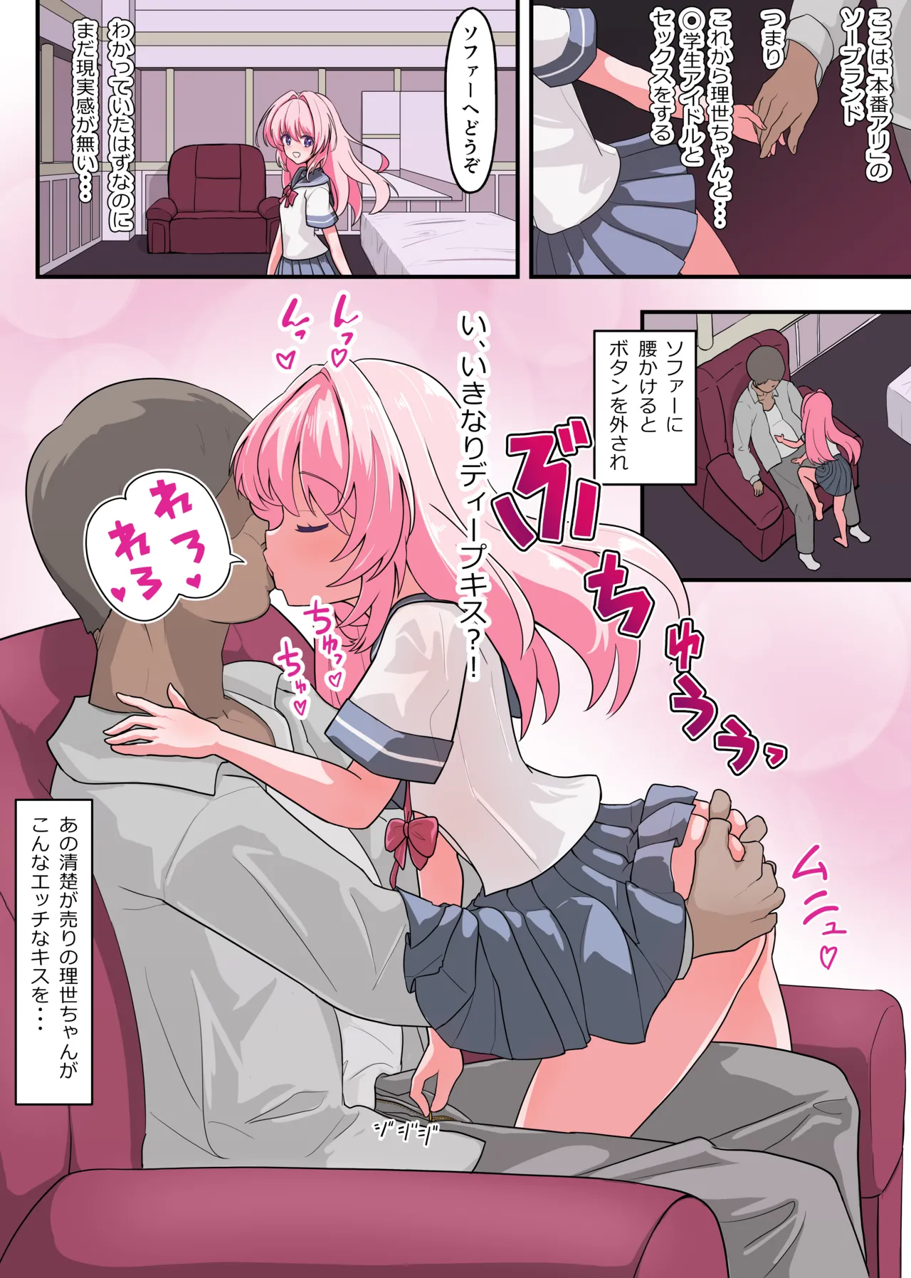 ジュニアアイドルが生本番でご奉仕してくれる高級裏ソープ - page4