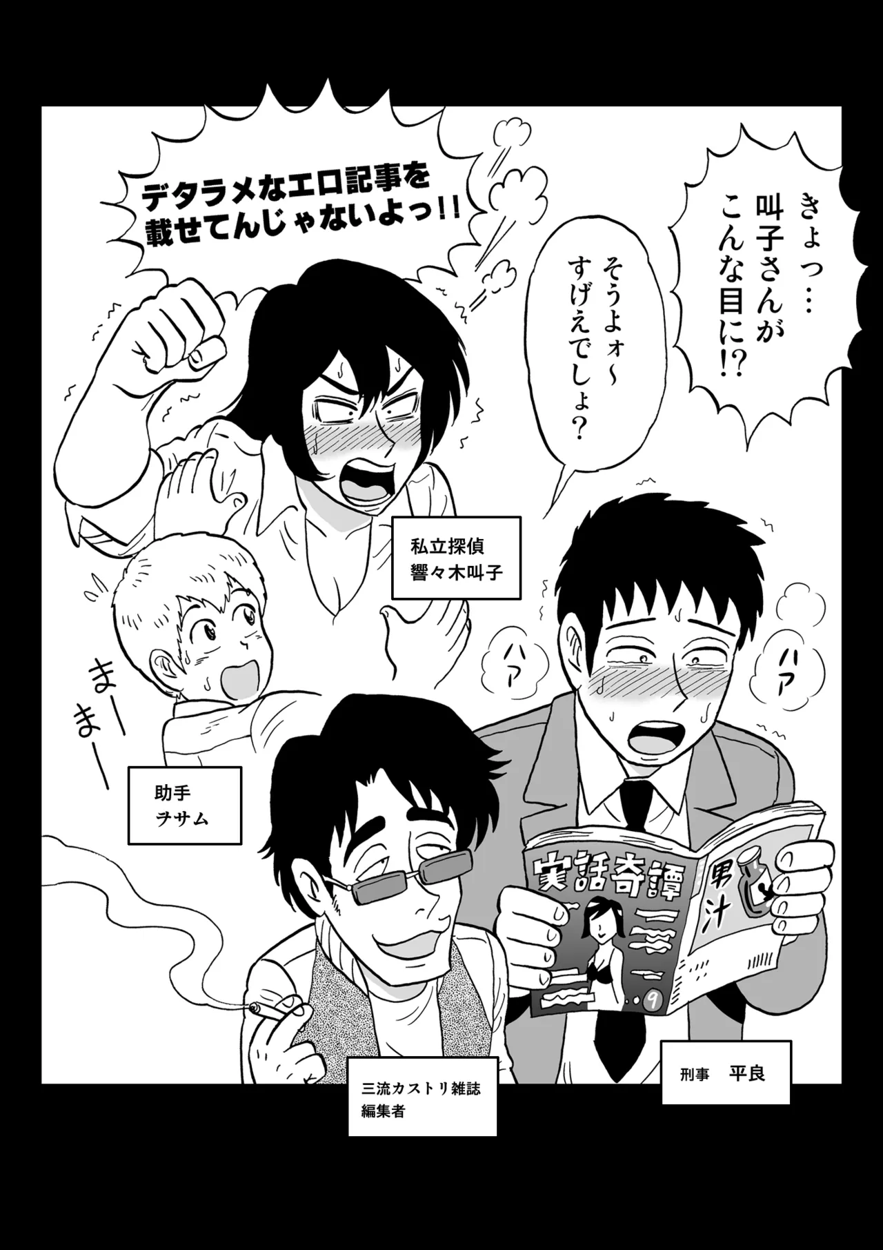 女探偵桃色恥態 - page19