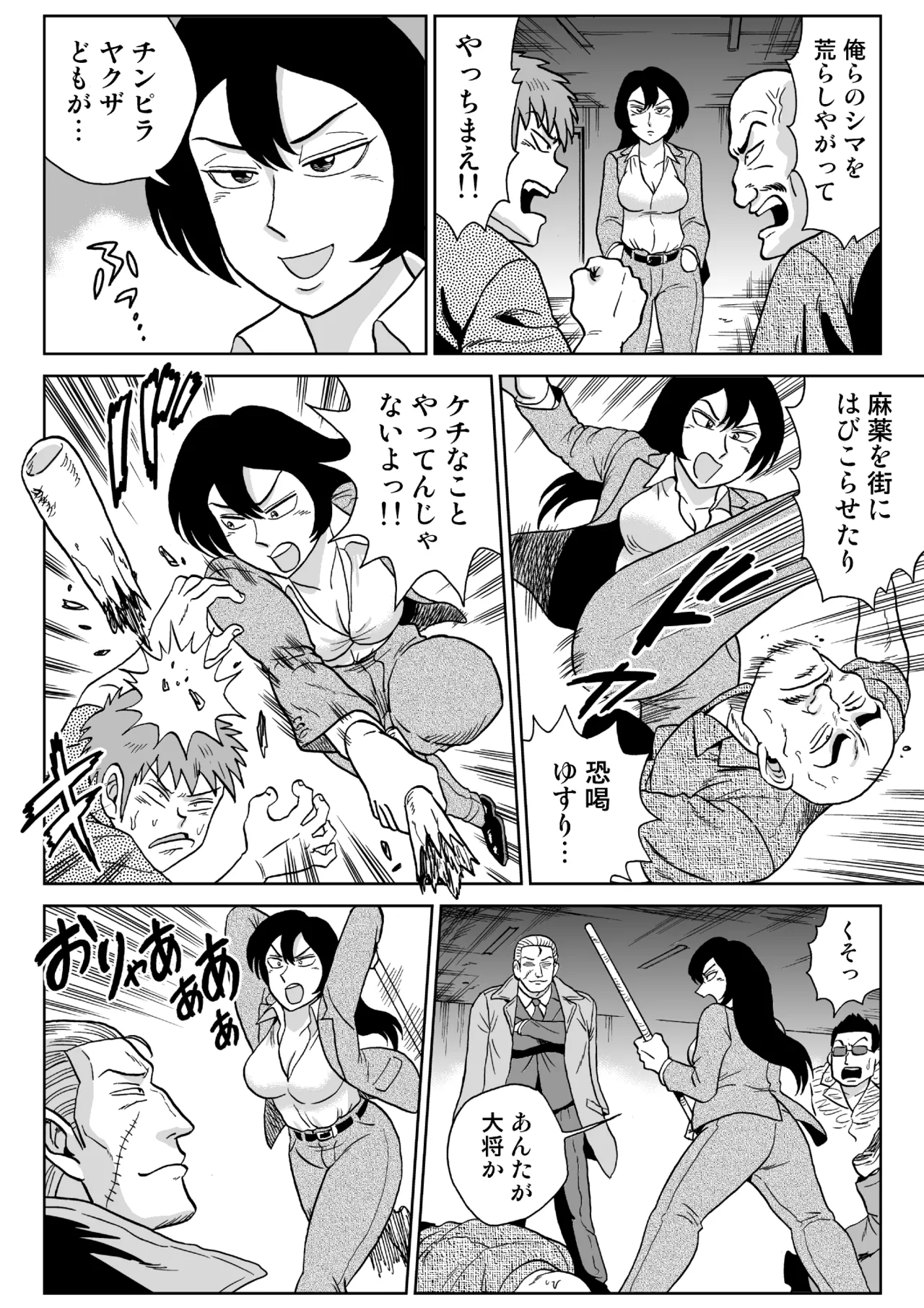 女探偵桃色恥態 - page3