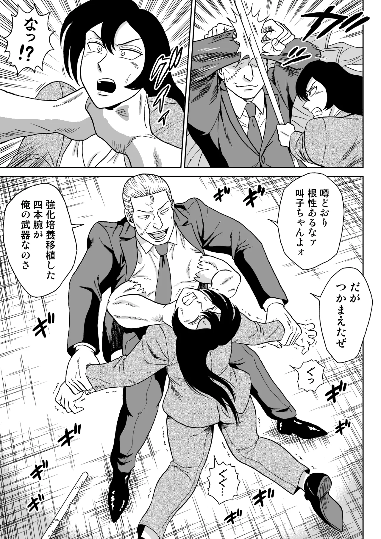 女探偵桃色恥態 - page4