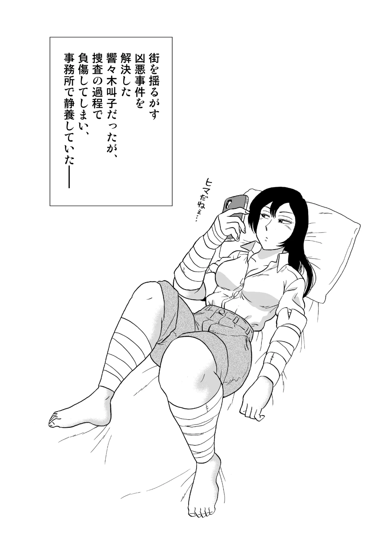 女探偵桃色恥態 - page49