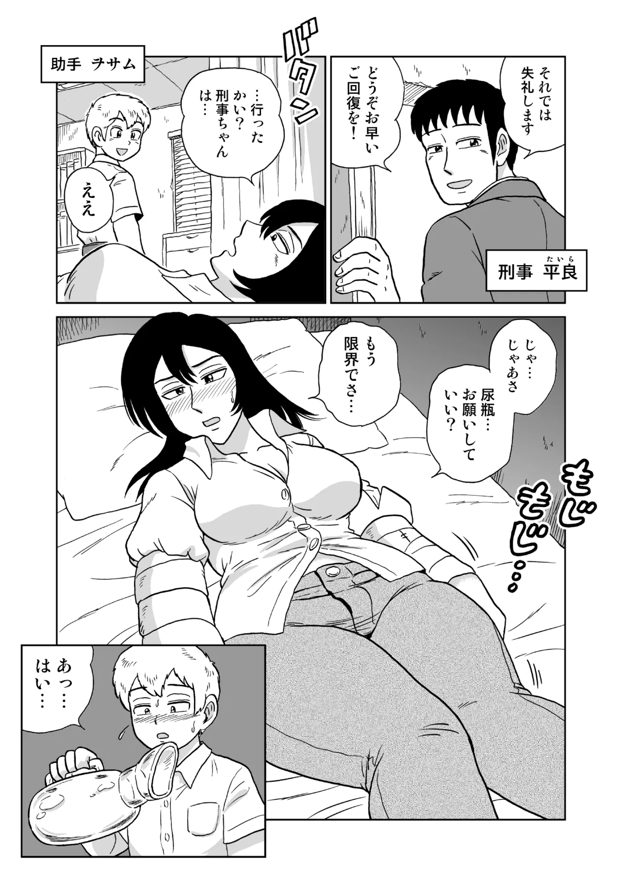 女探偵桃色恥態 - page50