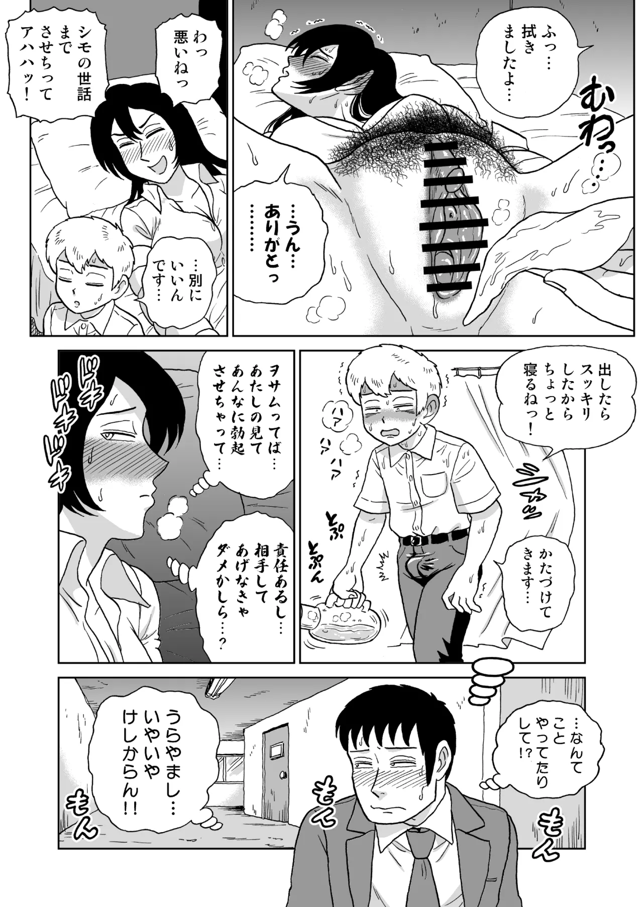 女探偵桃色恥態 - page53