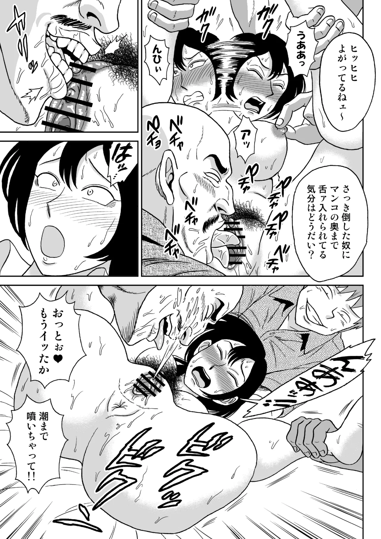 女探偵桃色恥態 - page8