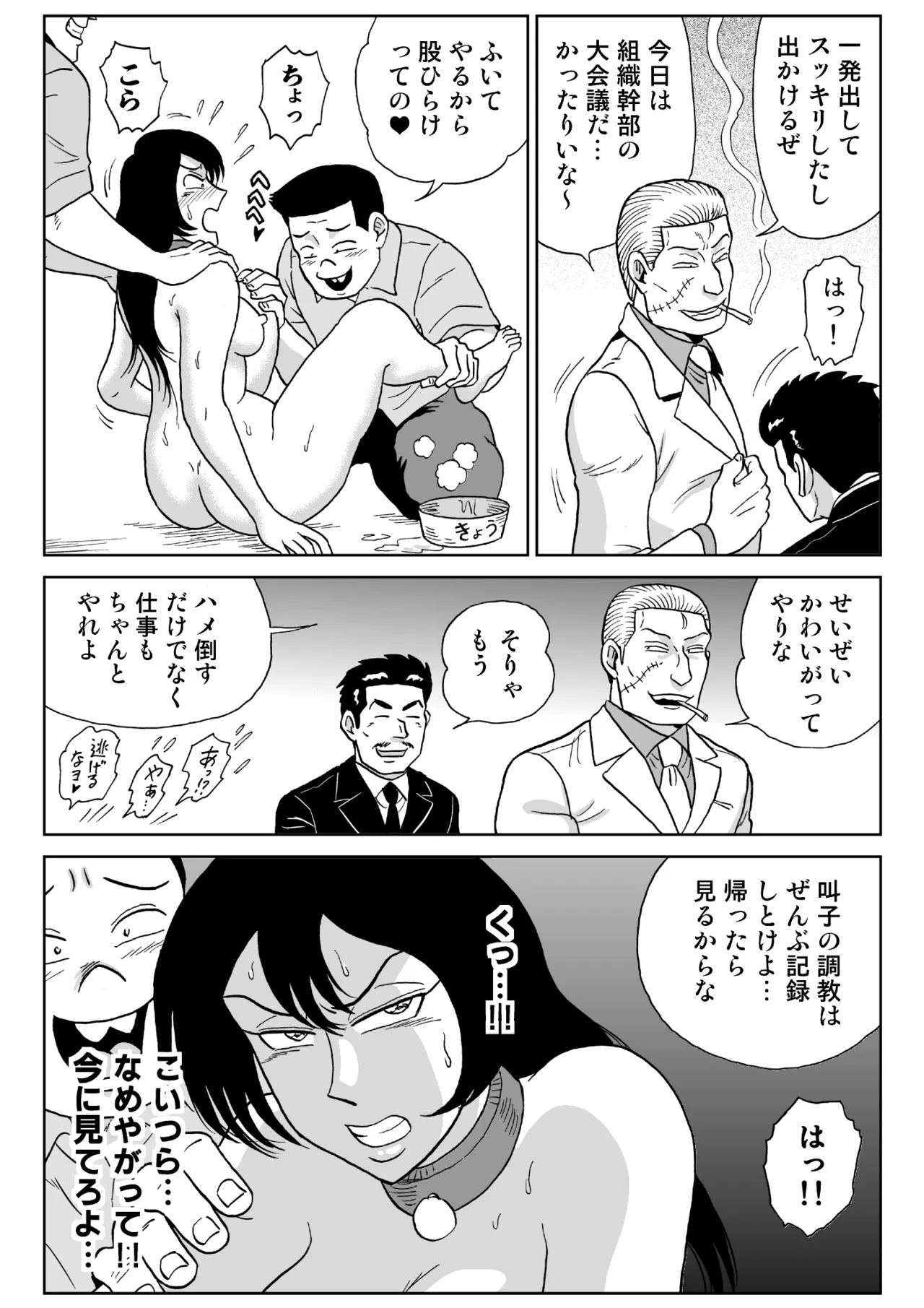 女探偵桃色恥態2 - page13